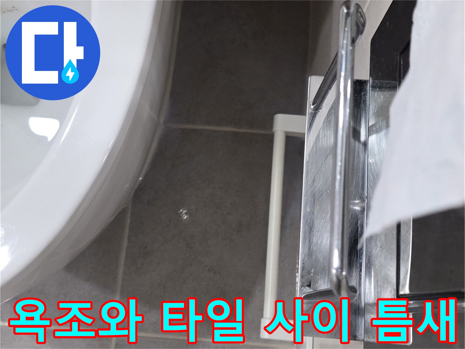 욕실-벽면-타일과-욕조-측면-경계부