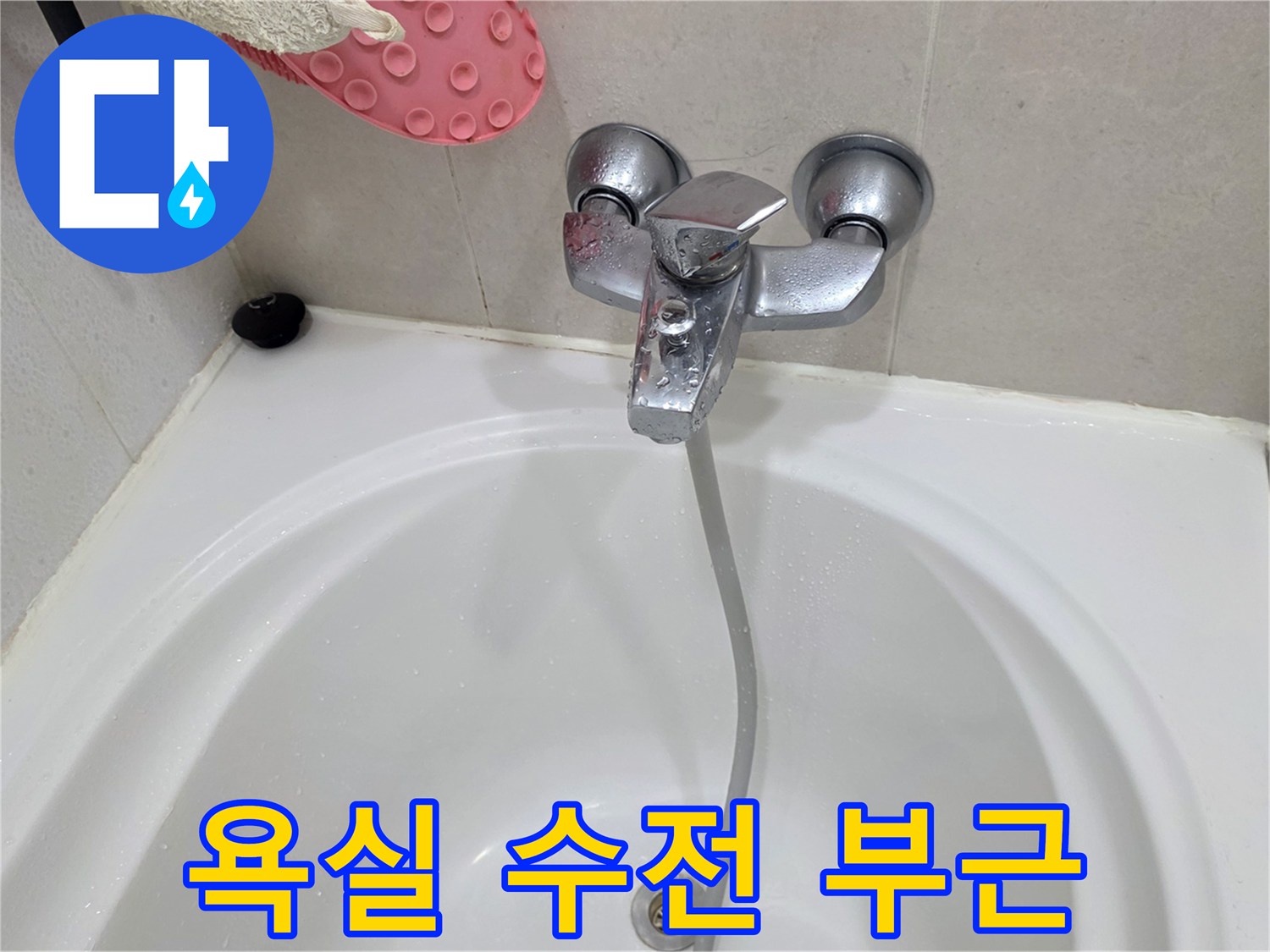 욕조에 설치된 은색 샤워 수전 사진