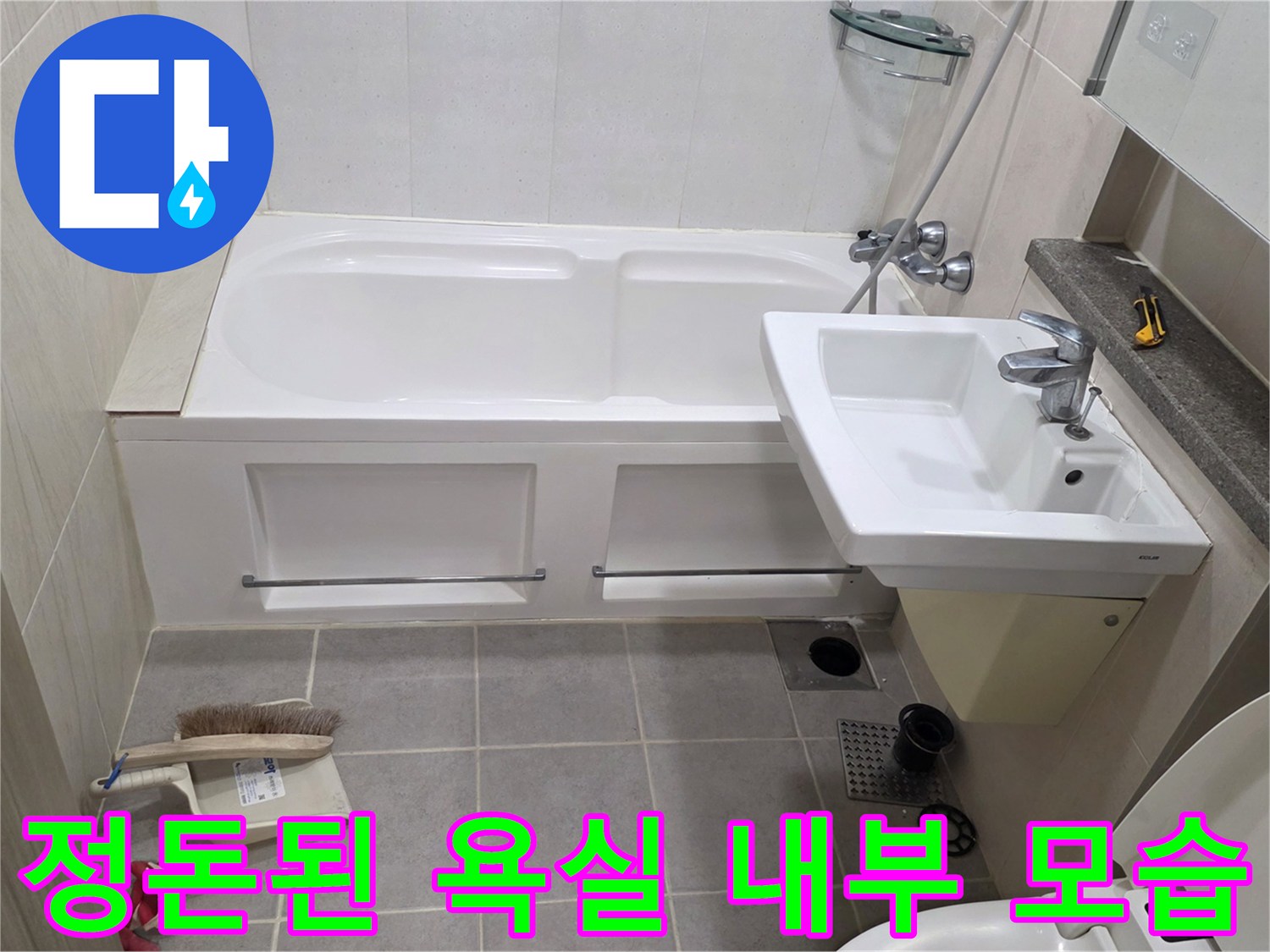 욕조와 세면대가 설치된 화장실의 전체적인 구조입니다.