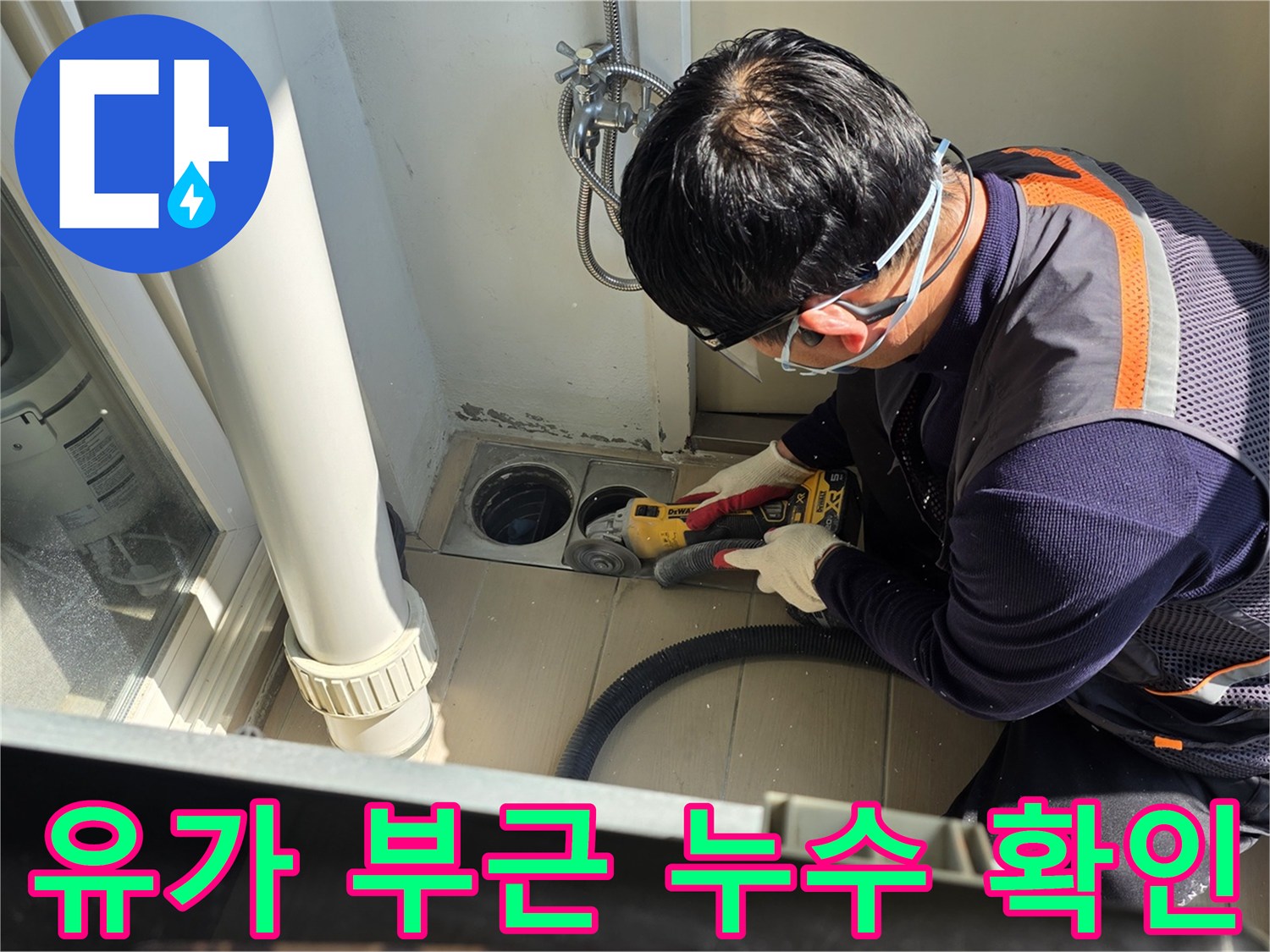 작업자가-바닥-배수구-틈새를-정밀하게-조사함