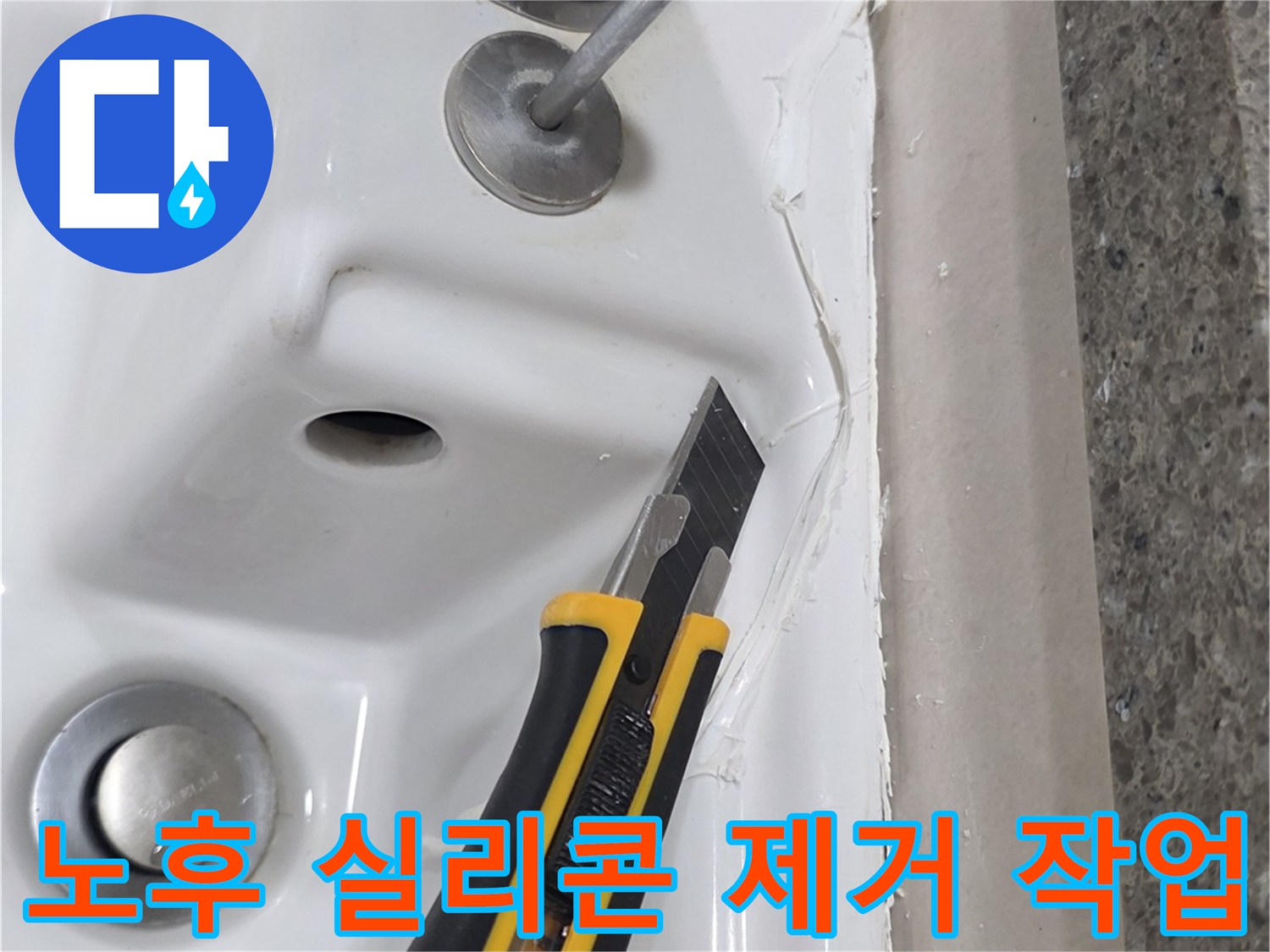 커터칼을 사용하여-벌어진 욕조 틈새를 정리하는 공사 현장