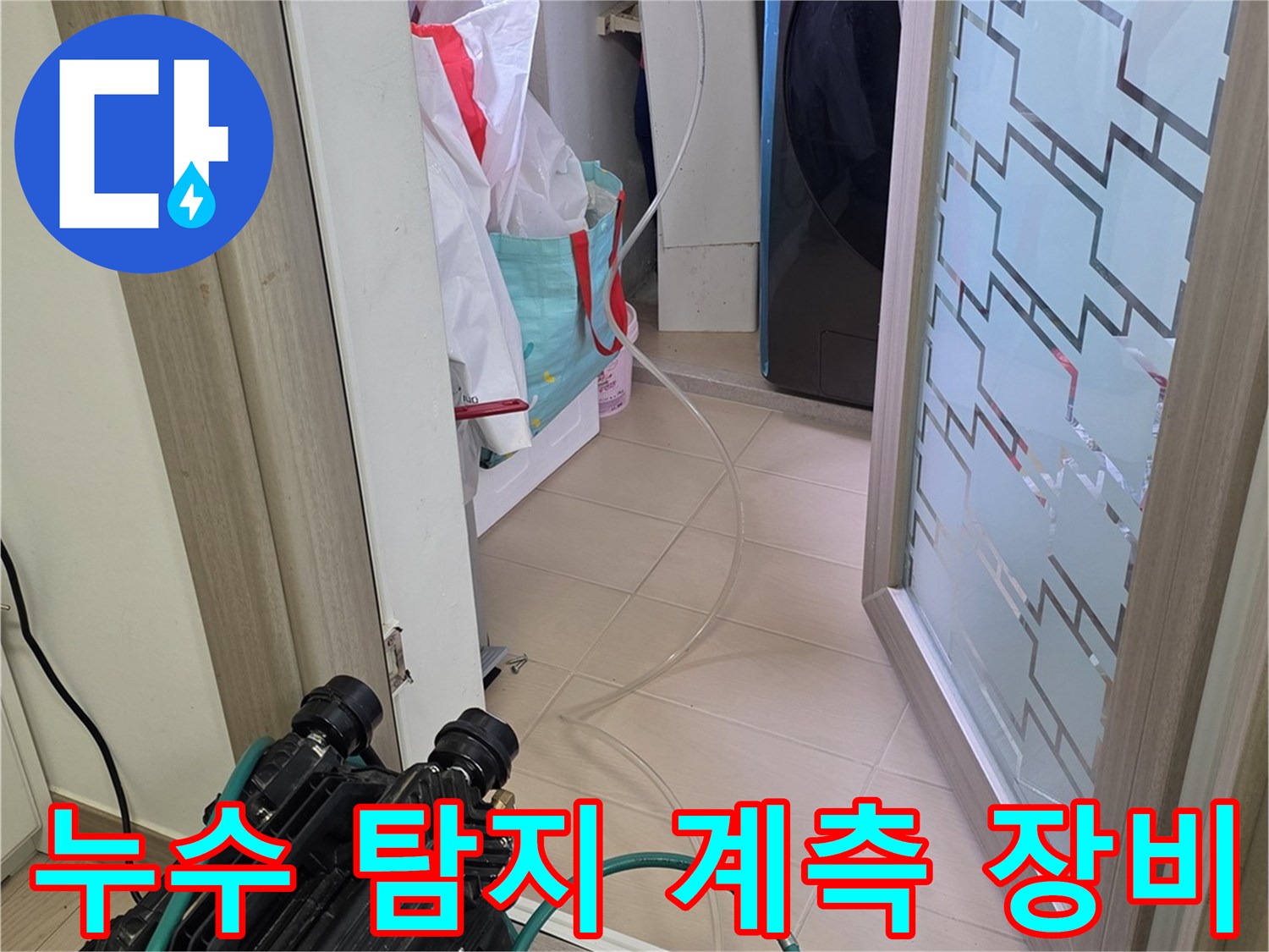 현장에서 사용 중인 보쉬 수분 측정기와 압력 테스트용 펌프 시스템