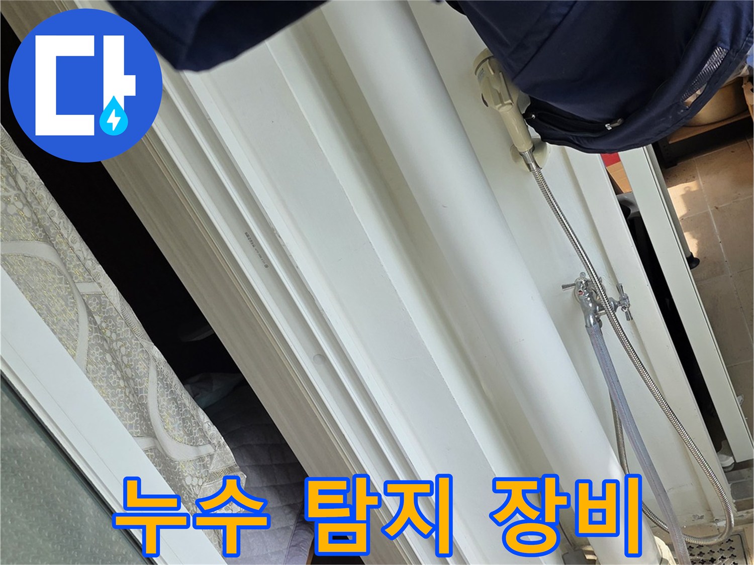 현장에서 사용하는 수분 측정기와 보수용 자재 구성입니다.