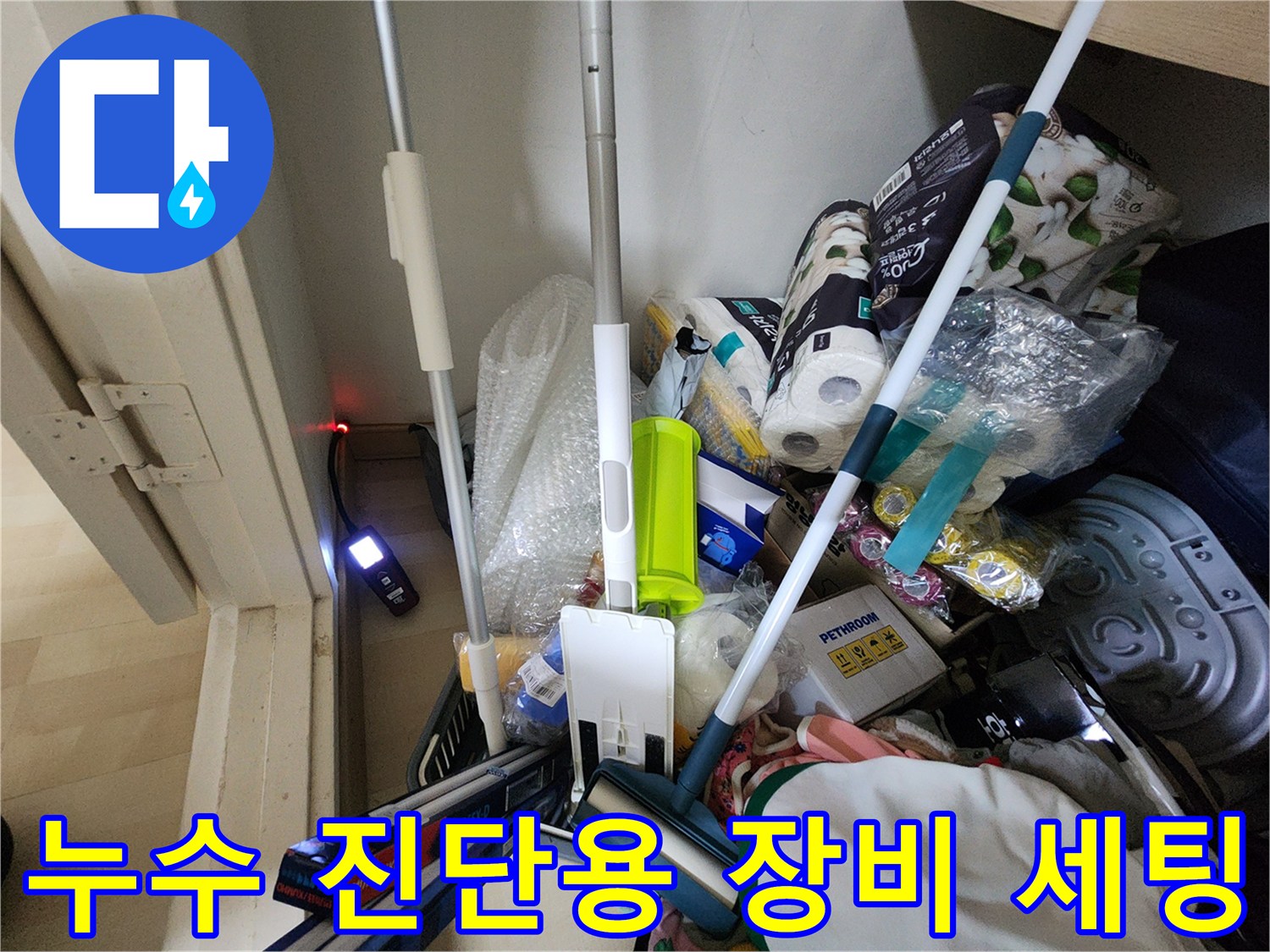 배관 내부 결함 확인을 위해 준비된 현장 작업 도구들