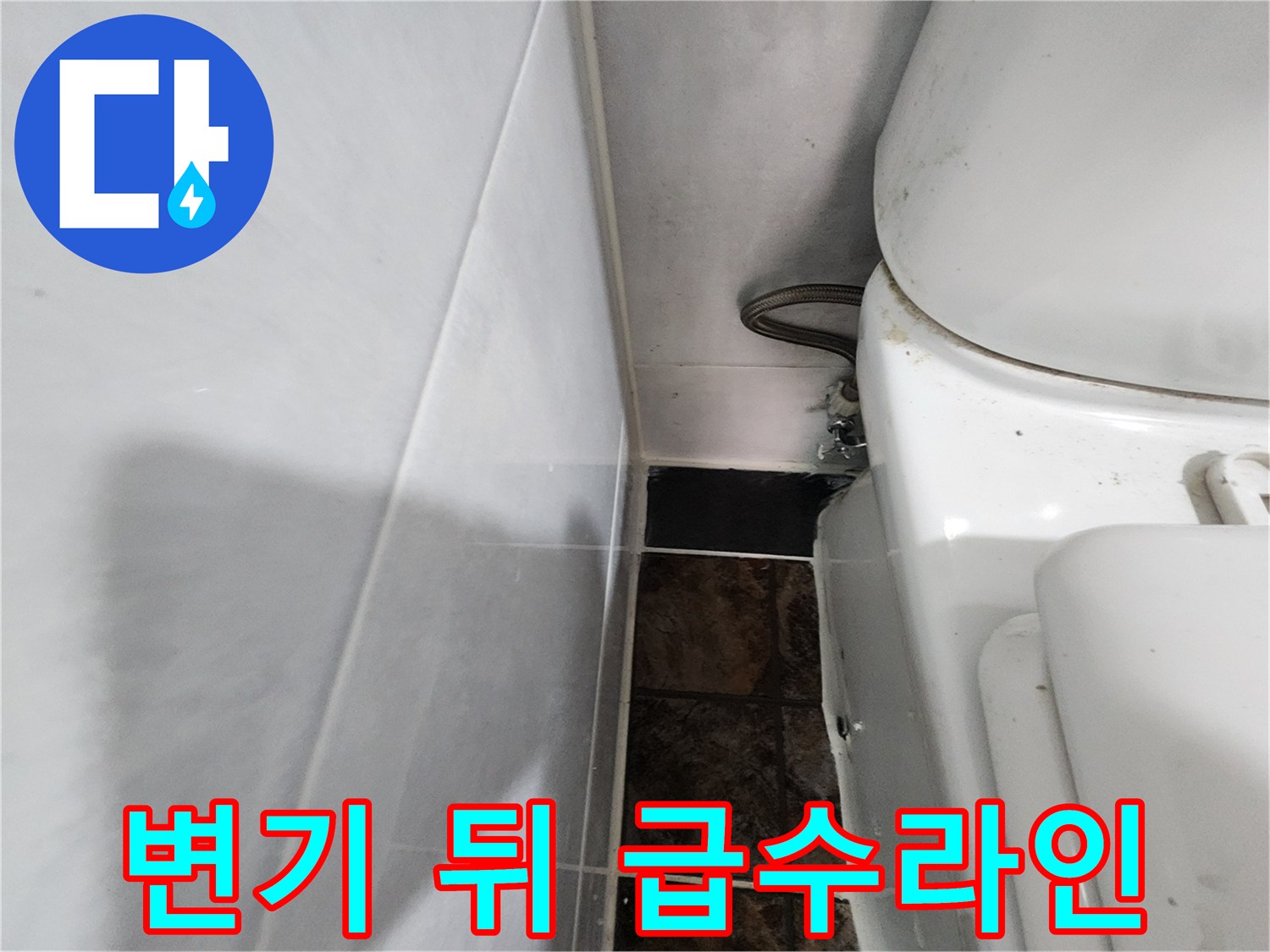 변기 옆 벽면 타일과 연결된 배관 근접 촬영