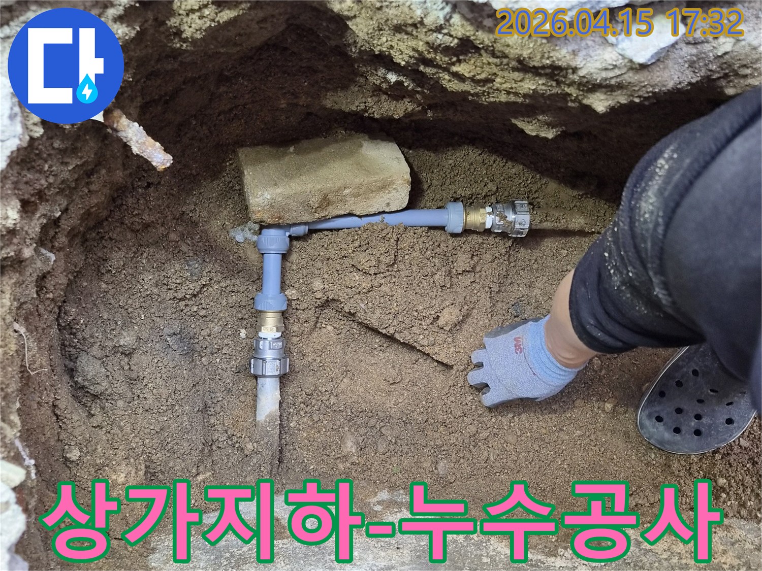 성동구 상가 지하에서-발생한 누수로 인해-손상된 수도 배관을-새로운 자재로-교체하는-전문 엔지니어의-공사 현장