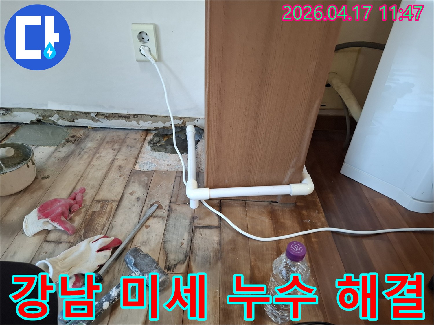 강남-미세-누수-현장에서-육안으로-어려운-문제까지-정밀-탐지하여-해결하는-전문가-모습