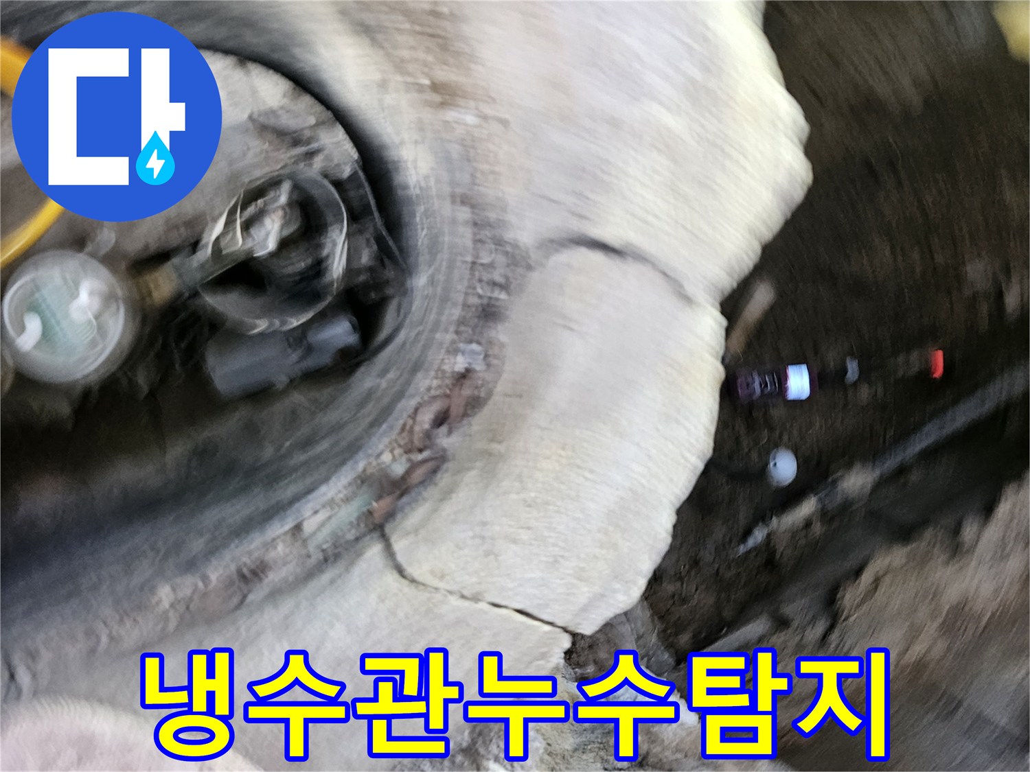 가평 운악청계로에서-냉수관 누수를-전문가가-정확히 탐지하여-시원한 물을-안심하고-사용할 수 있도록-해결하는-현장입니다