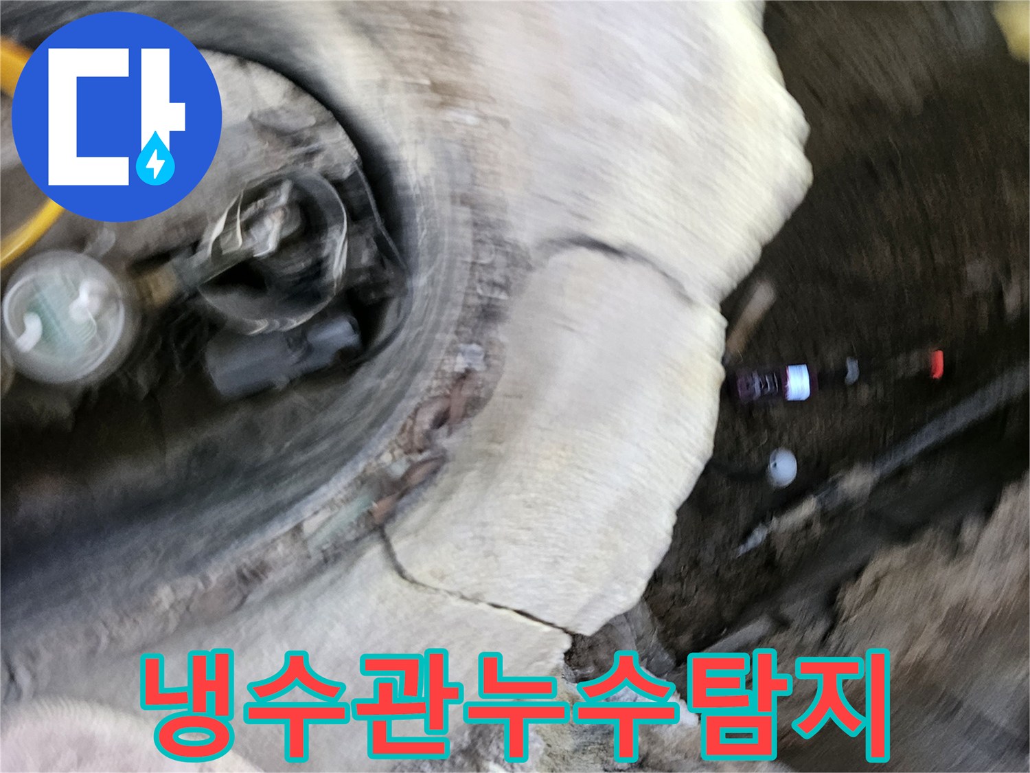 가평 운악청계로에서-냉수관 누수를-전문가가-정확히 탐지하여-시원한 물을-안심하고-사용할 수 있도록-해결하는-현장입니다