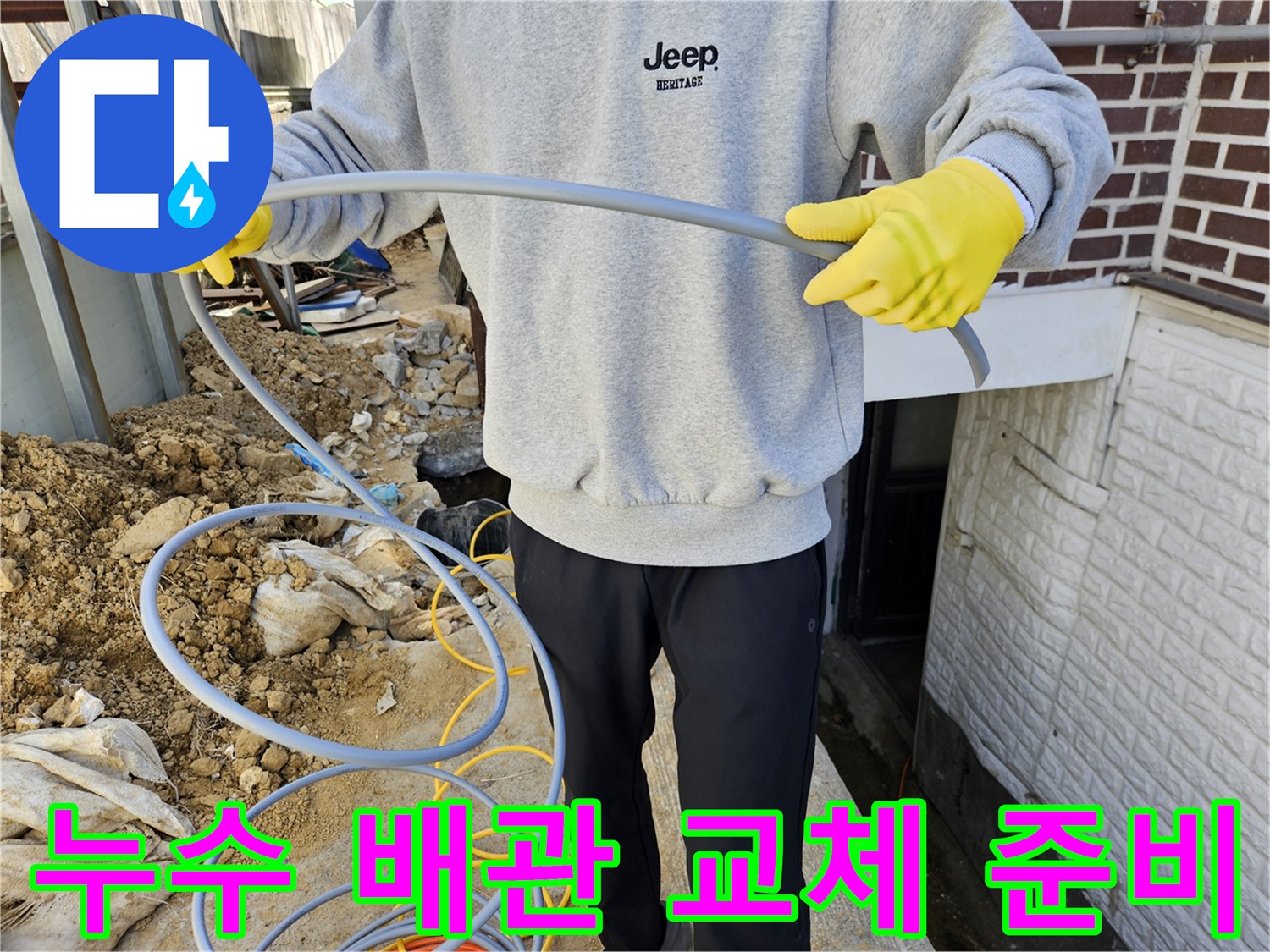 누수 공사-현장에서-새로운 배관을-꼼꼼하게-확인하는-전문가의-모습