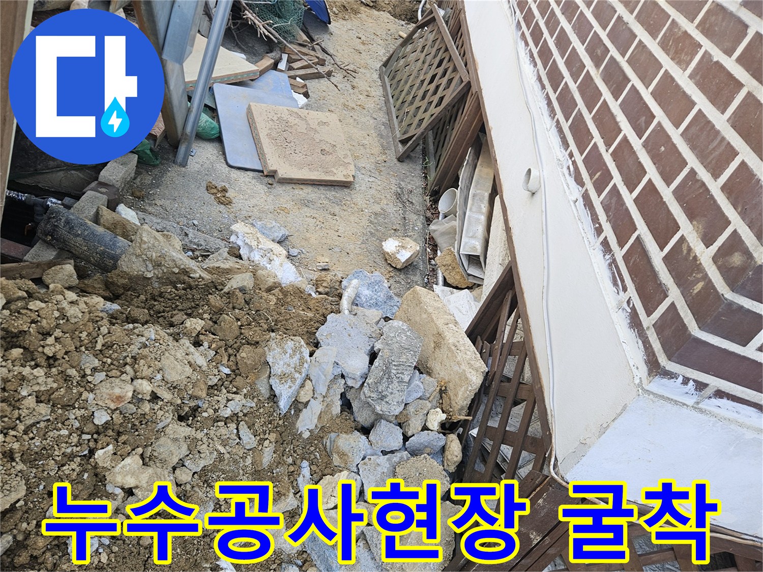 누수 공사 현장에서-흙더미와 함께-파이프가 노출된 모습입니다.