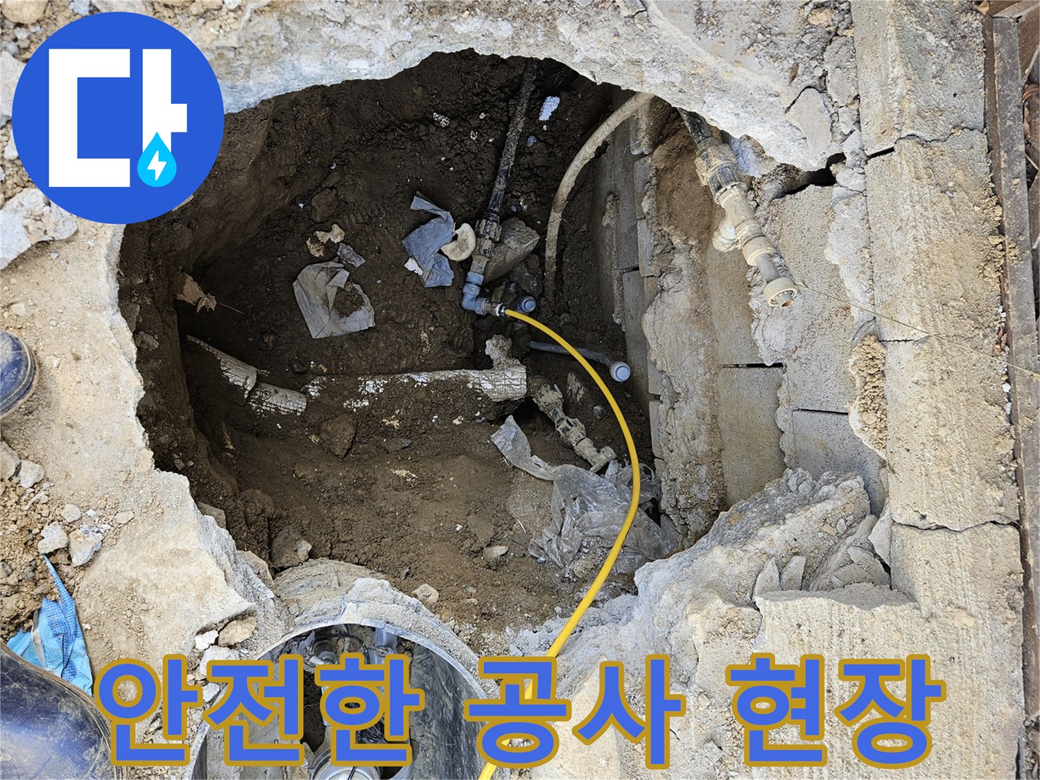 누수-공사를-위해-발굴된-현장에서-안전하고-효율적인-작업을-위한-환경을-조성하는-모습입니다.
