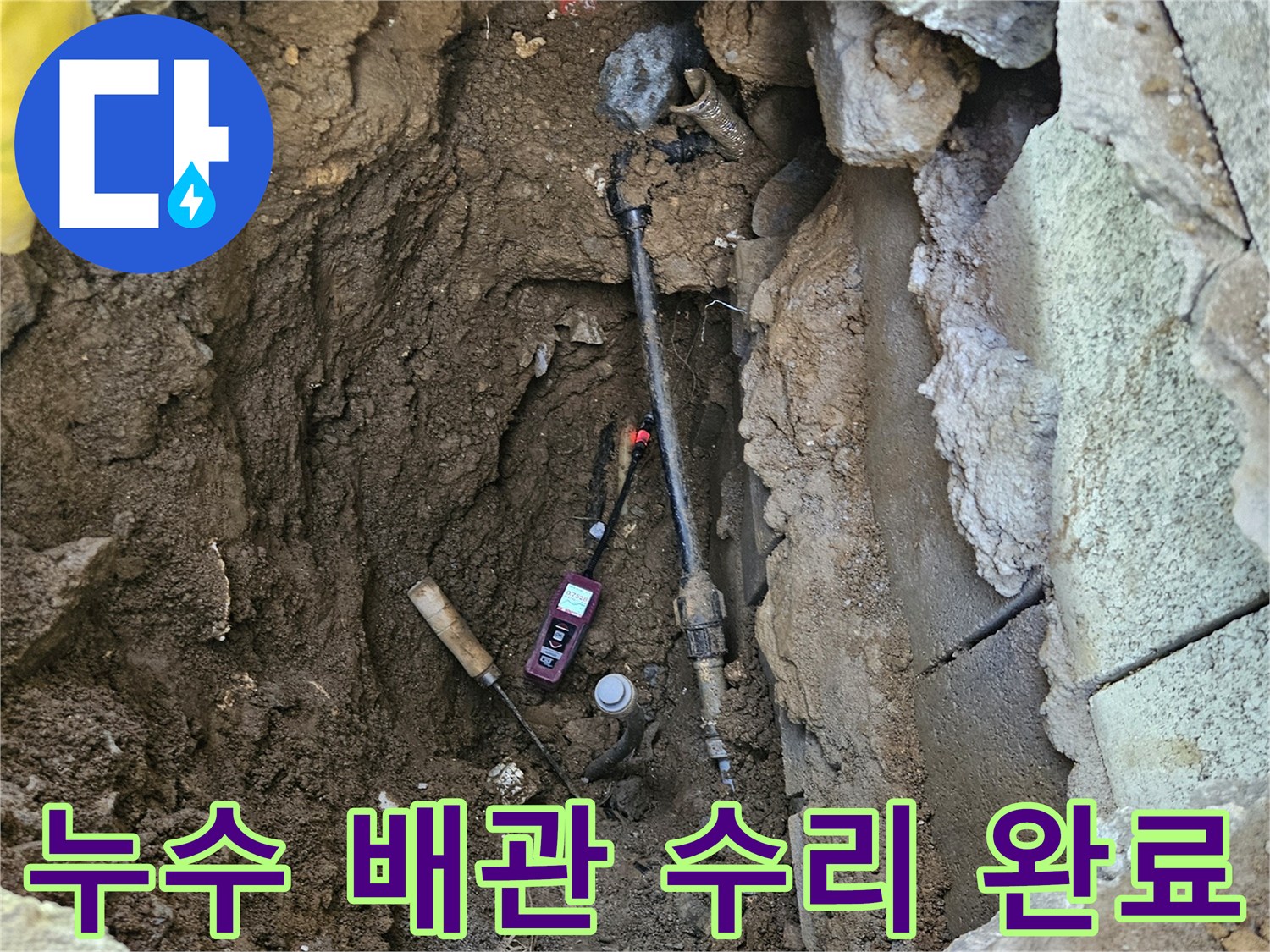 누수-지점의-배관-수리가-완료되어-이제-안심할-수-있는-현장-모습