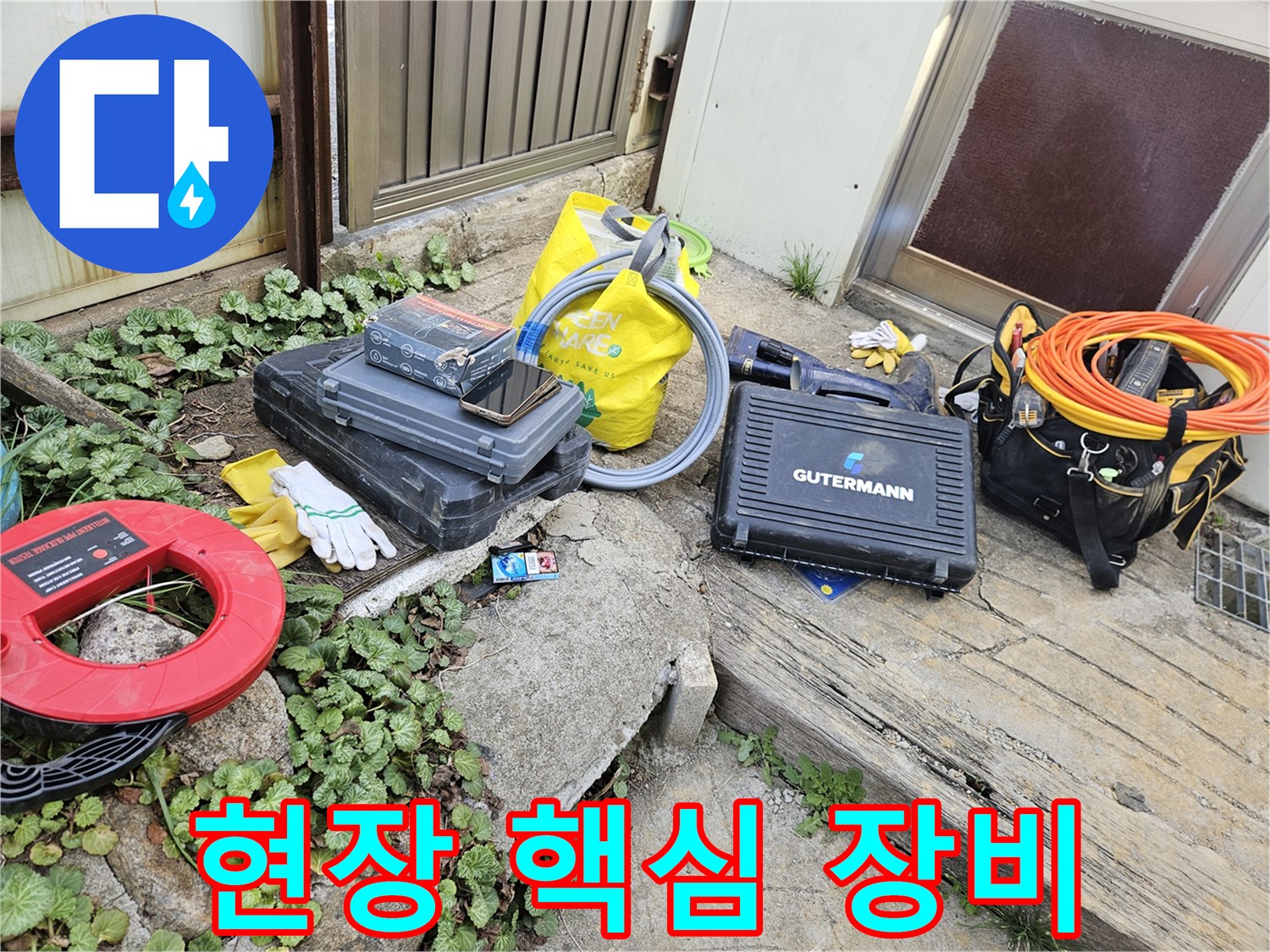 누수 탐지 작업을 위한-다양한 전문 도구와-장비들이 한곳에 모여 있습니다