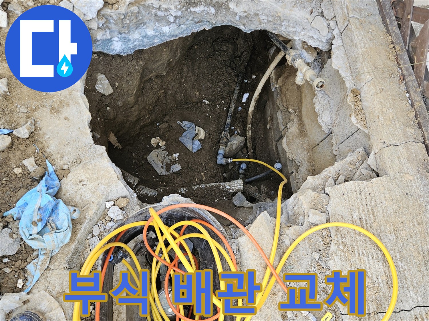 부식으로 인해 손상된 배관을-새로운 배관으로 교체하기 위해-굴착된 현장에서-전문가가 준비하는 모습
