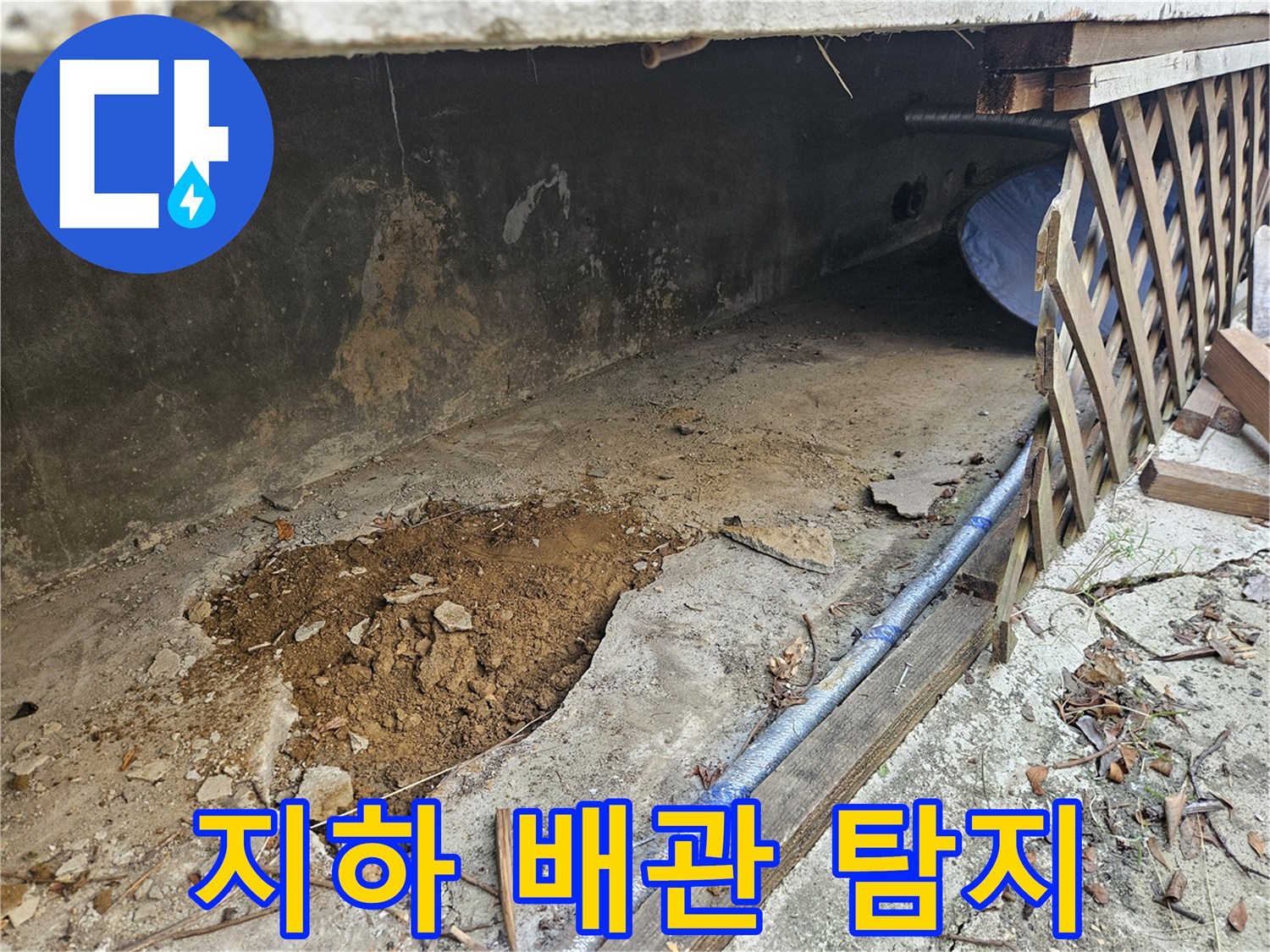 상가-지하-공간에-숨겨진-배관의-누수-여부를-탐지하는-모습