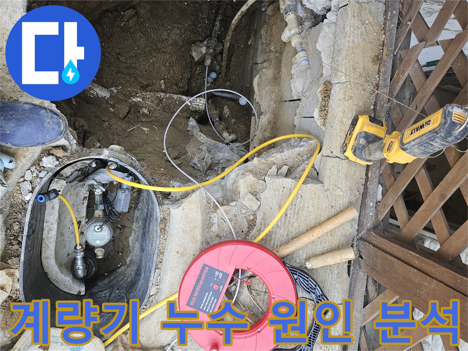 수도-계량기-주변에-설치된-탐지-장비를-통해-누수-원인을-정밀하게-분석하는-모습