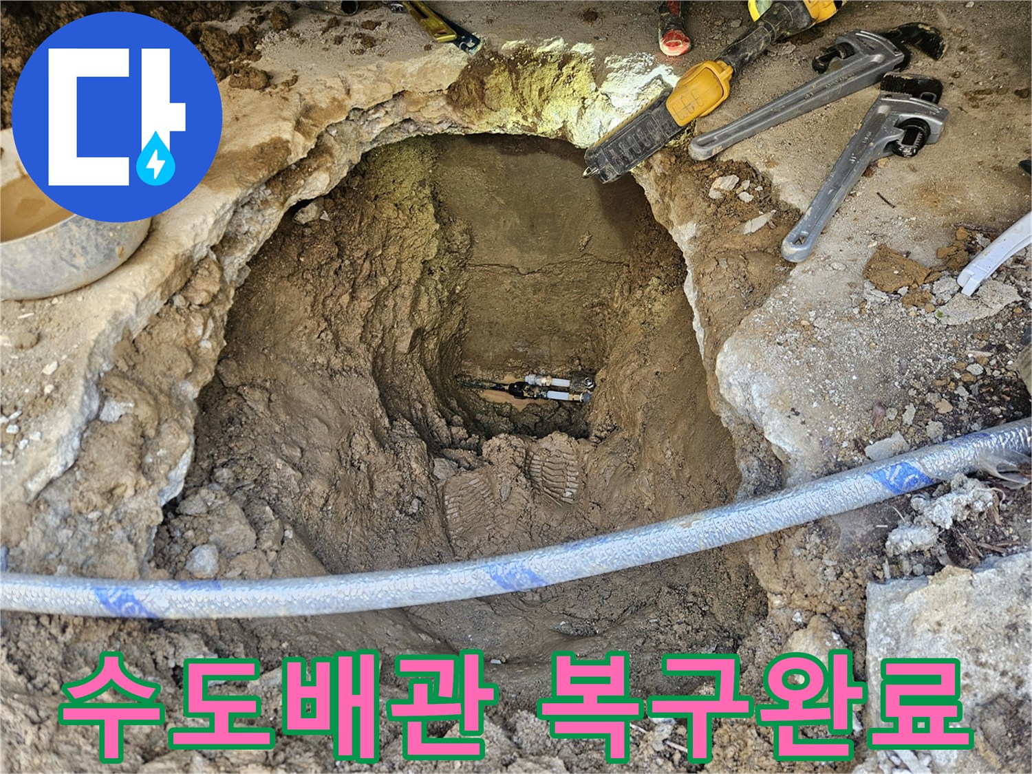 숙련된 기술자가 지하에 숨겨진 수도관의 파손 부위를-첨단 장비로 찾아내어-꼼꼼하게 수리하고-물이 새는 문제를 해결했습니다