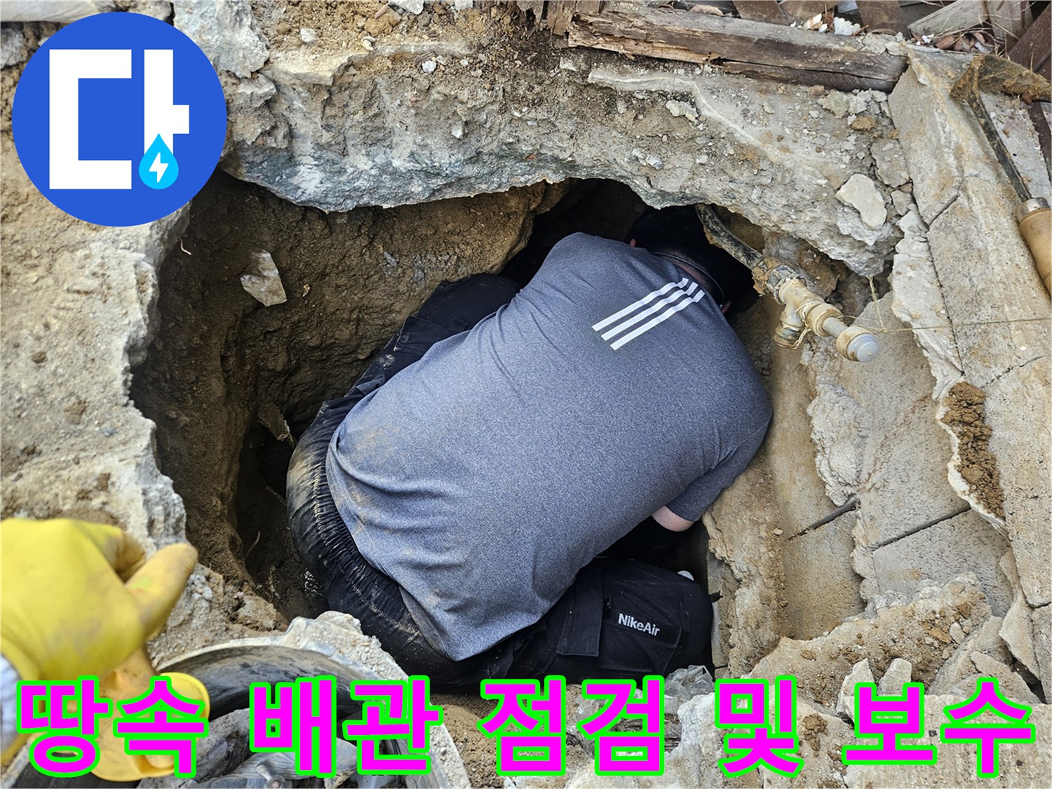 전문 누수 엔지니어가-땅속에 묻힌 배관의-상태를 점검하고-필요한 보수 작업을 진행하는 모습