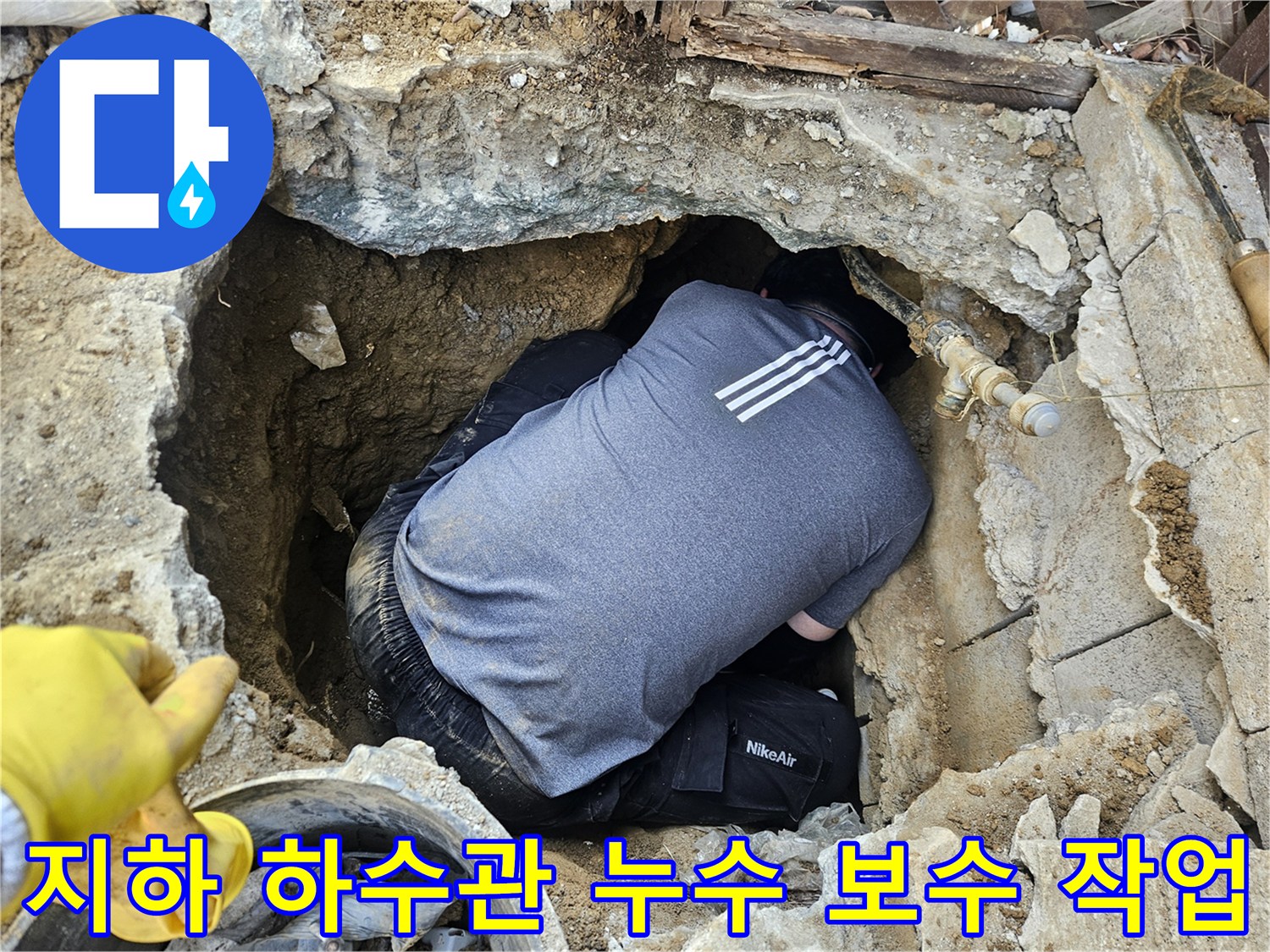 전문 누수 엔지니어가-땅속에 묻힌 하수관의-누수 지점을 정밀하게-보수하는 작업 현장