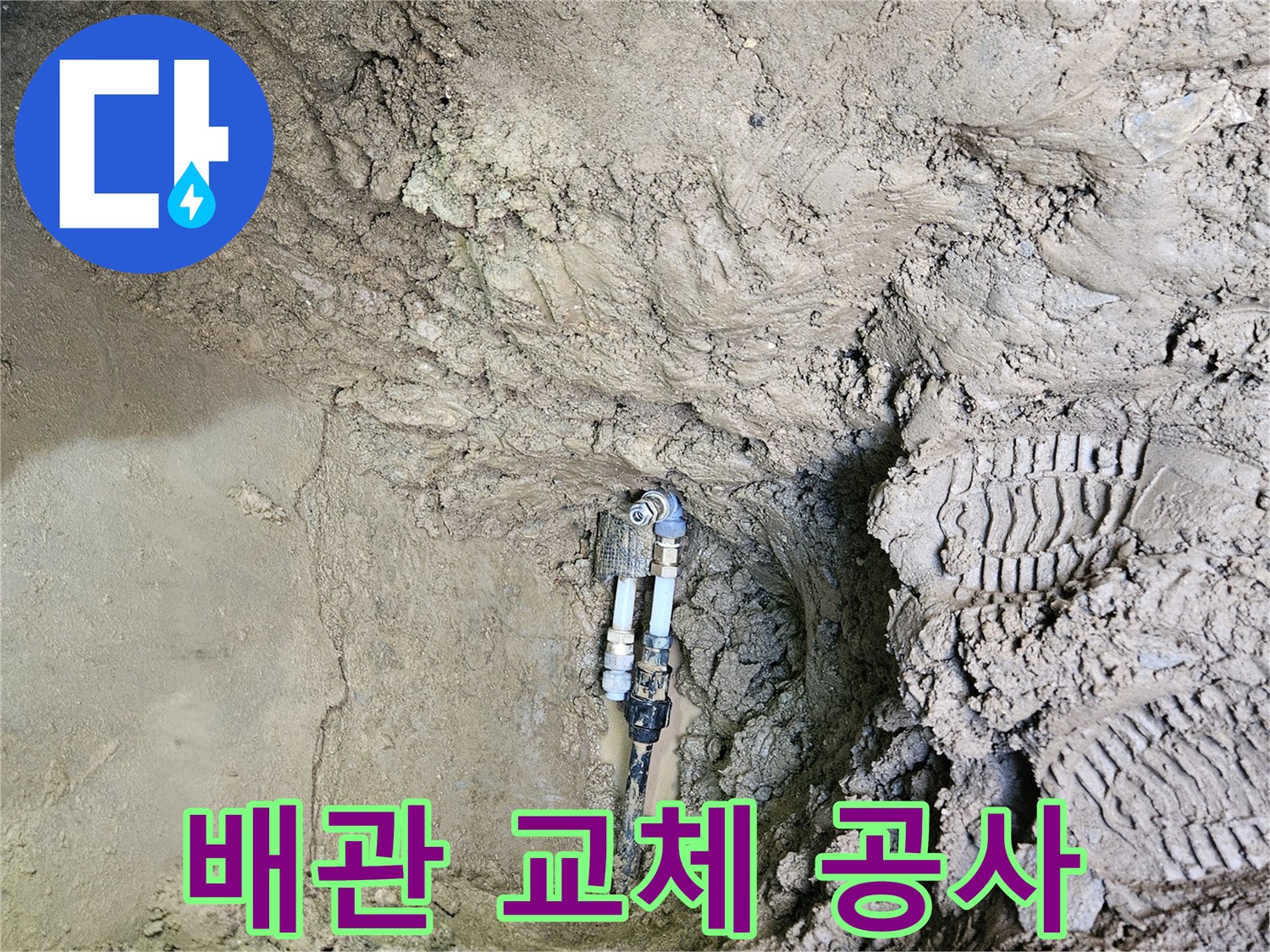 지하에-매설된-누수-배관을-정확히-찾아내고-손상된-부분을-새로운-배관으로-교체하는-전문-엔지니어의-작업-현장입니다.