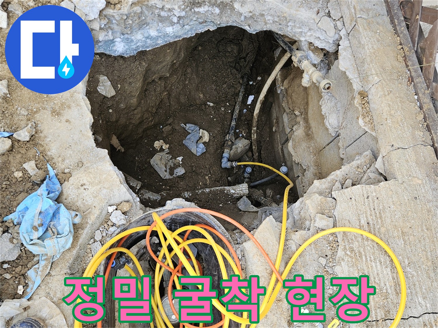 첨단 장비로 파악한 누수 지점을-최소한의 범위로 정밀하게 굴착하여-배관을 찾아내는-전문가의 작업 현장