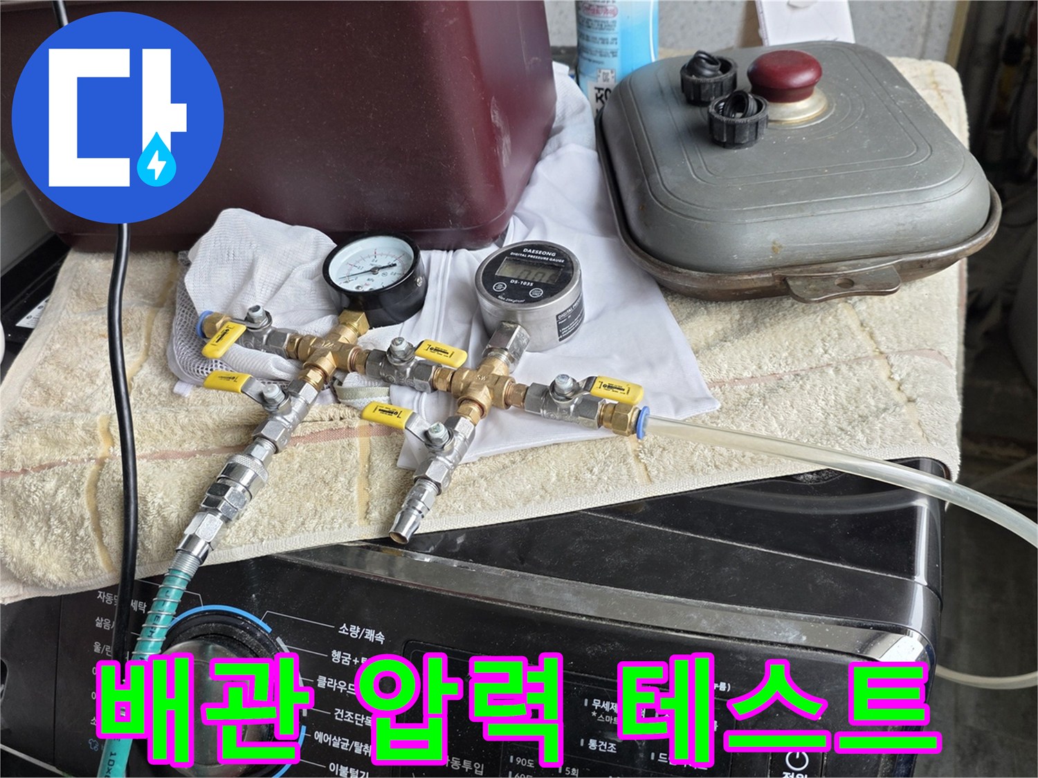 누수 지점 특정하기 위한-압력 게이지와 연결 부품들