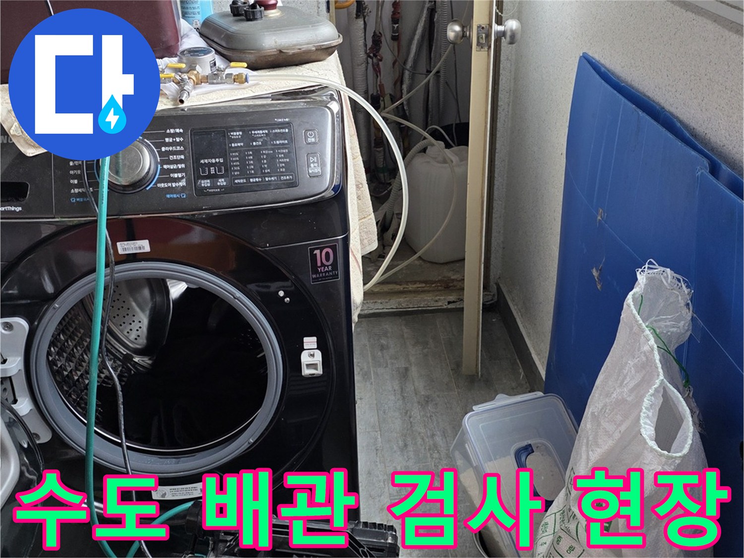 배관 압력을 체크하기 위해 장비를 연결한 모습