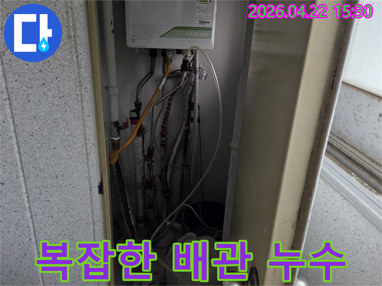 복잡하게 얽힌-보일러실 배관들 사이에서-누수 지점을-정확히 찾아내기 위한-전문가의-정밀 탐지 과정입니다.