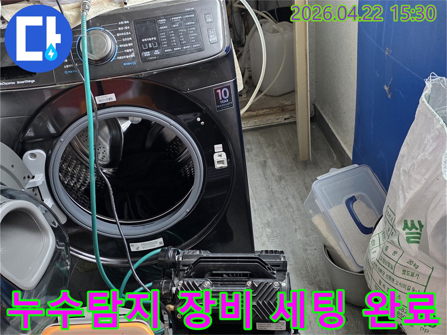 세탁실에서-누수-원인을-찾기 위해-탐지-장비가-완벽하게-설치된-모습