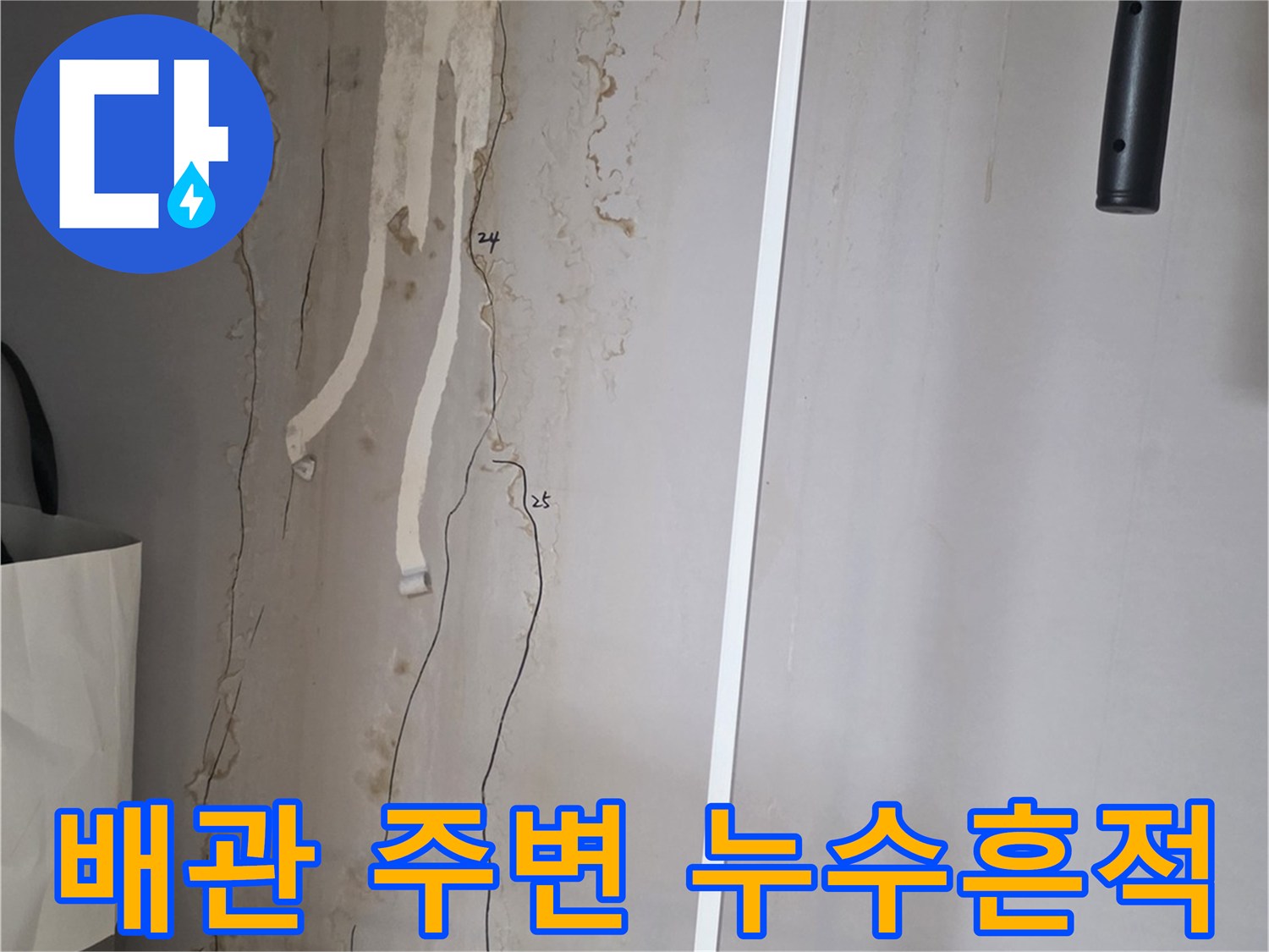아파트-내부-벽장-천장-누수-패턴-확인