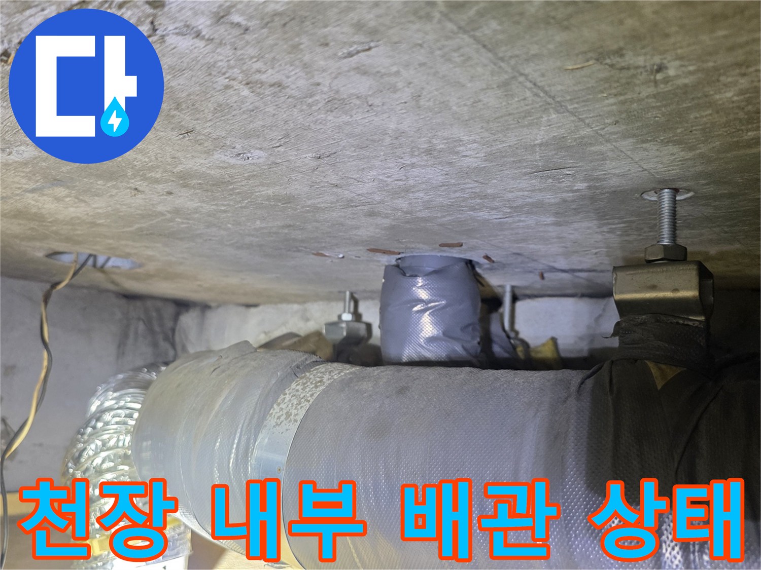 천장에 설치된-보온재 씌워진-배관의 모습