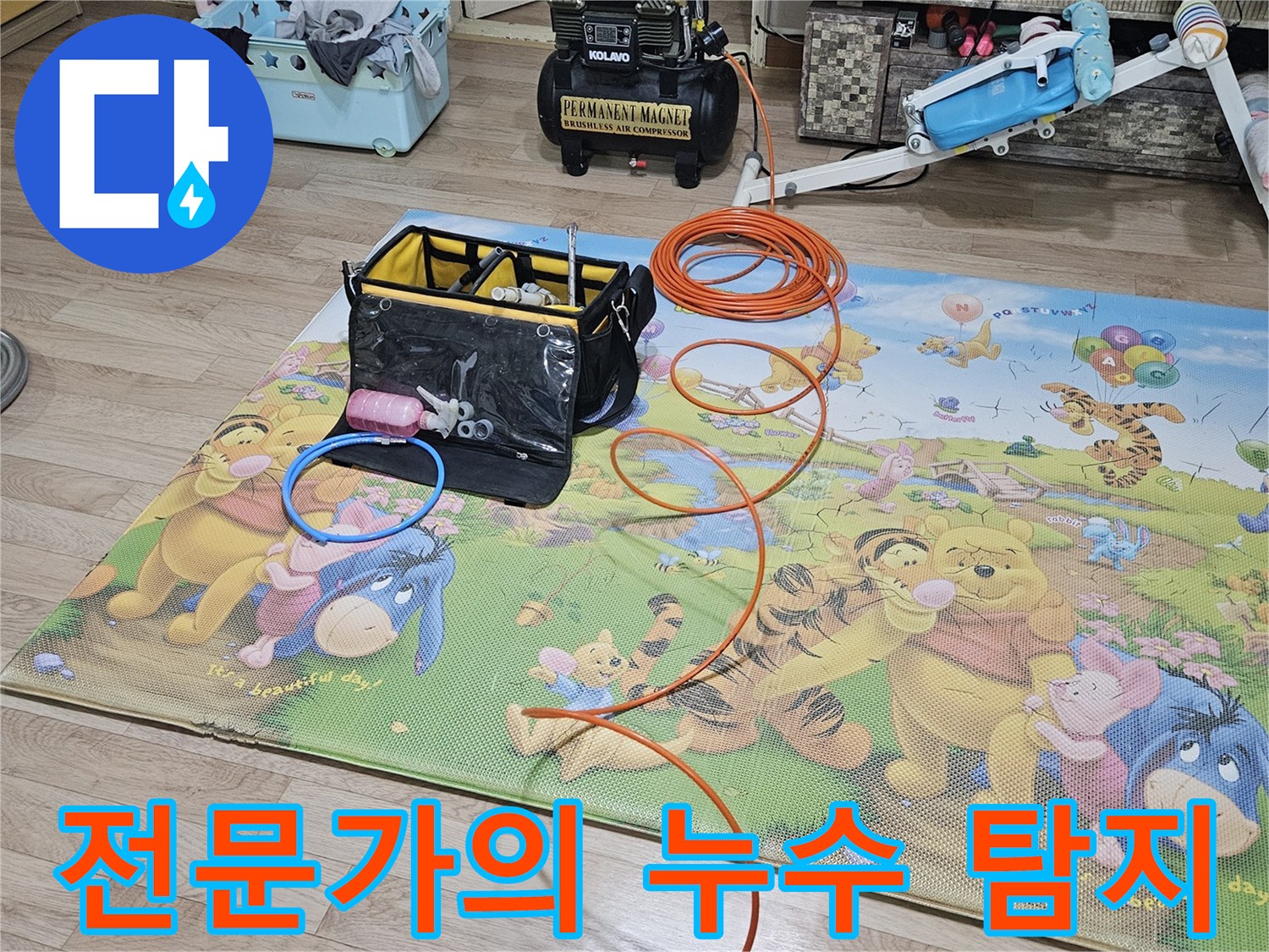 누수-진단은-반드시-전문가에게-맡겨야-하는-이유를-보여주는-정밀-탐지-장비-설치-현장