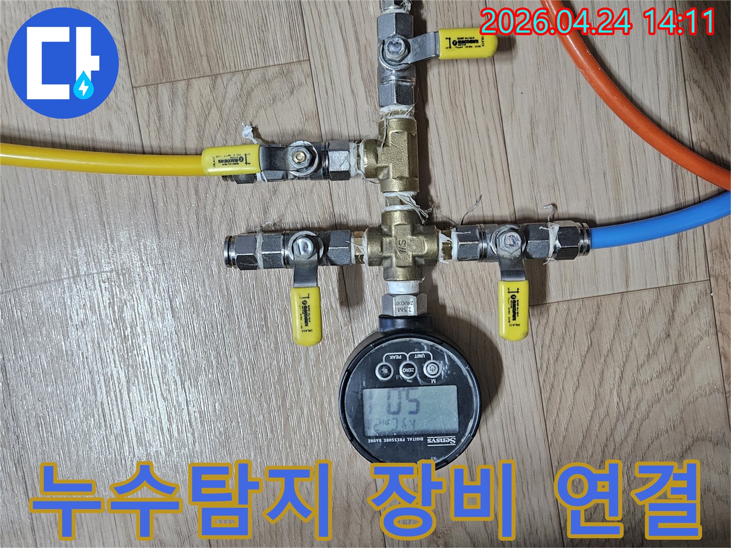 배관-누수-탐지를-위해-정밀-압력계를-포함한-다양한-연결-장비가-설치된-모습