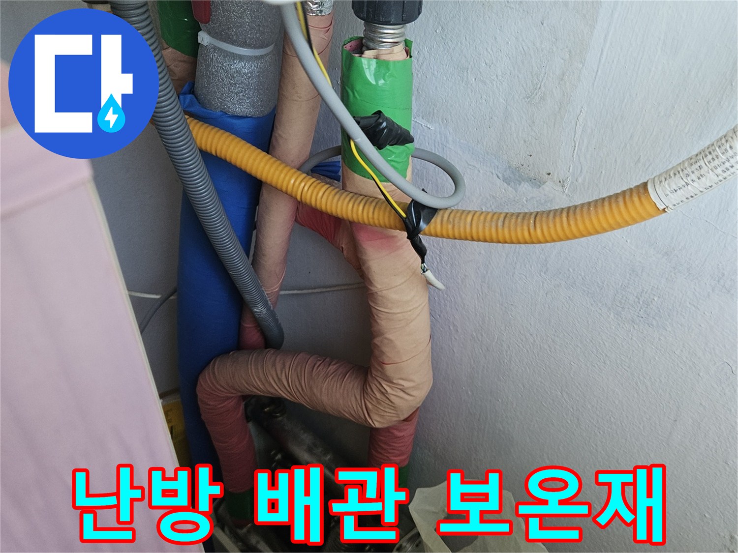 오래된 아파트의 난방 배관이-손상되어 누수가 발생한-현장을 촬영한 이미지입니다