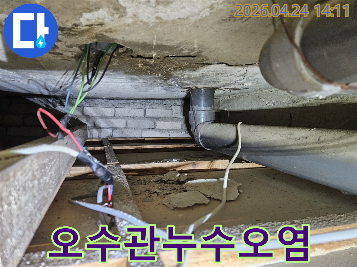 오수관 주변에서 발생한-오래된 누수로 인해-천장 콘크리트가 심하게 오염된 모습을 담은 사진입니다