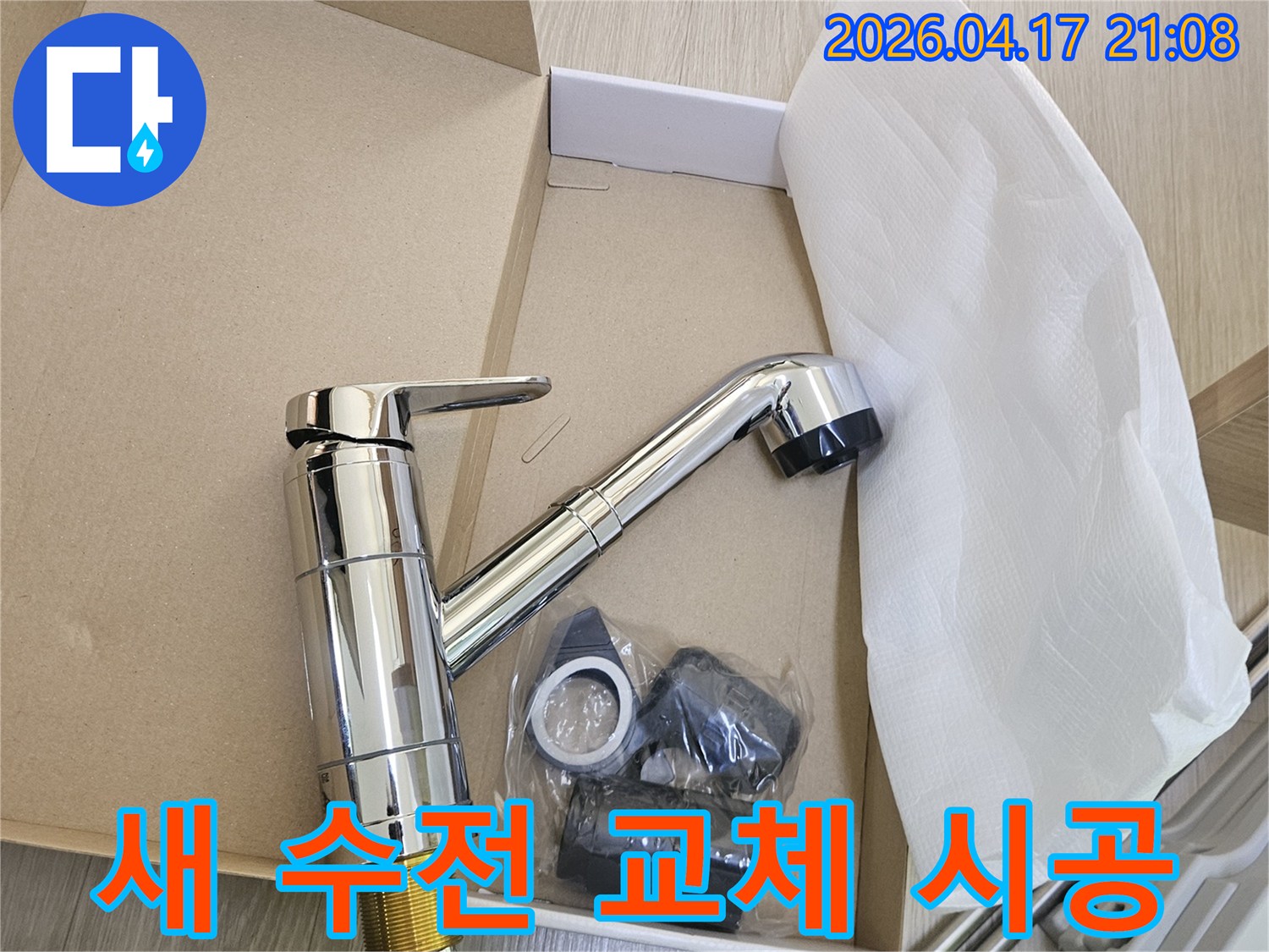 믿을 수 있는 업체에서 씽크대 수전 교체 시공을 위해-새로운 제품이 박스에서 개봉된 모습