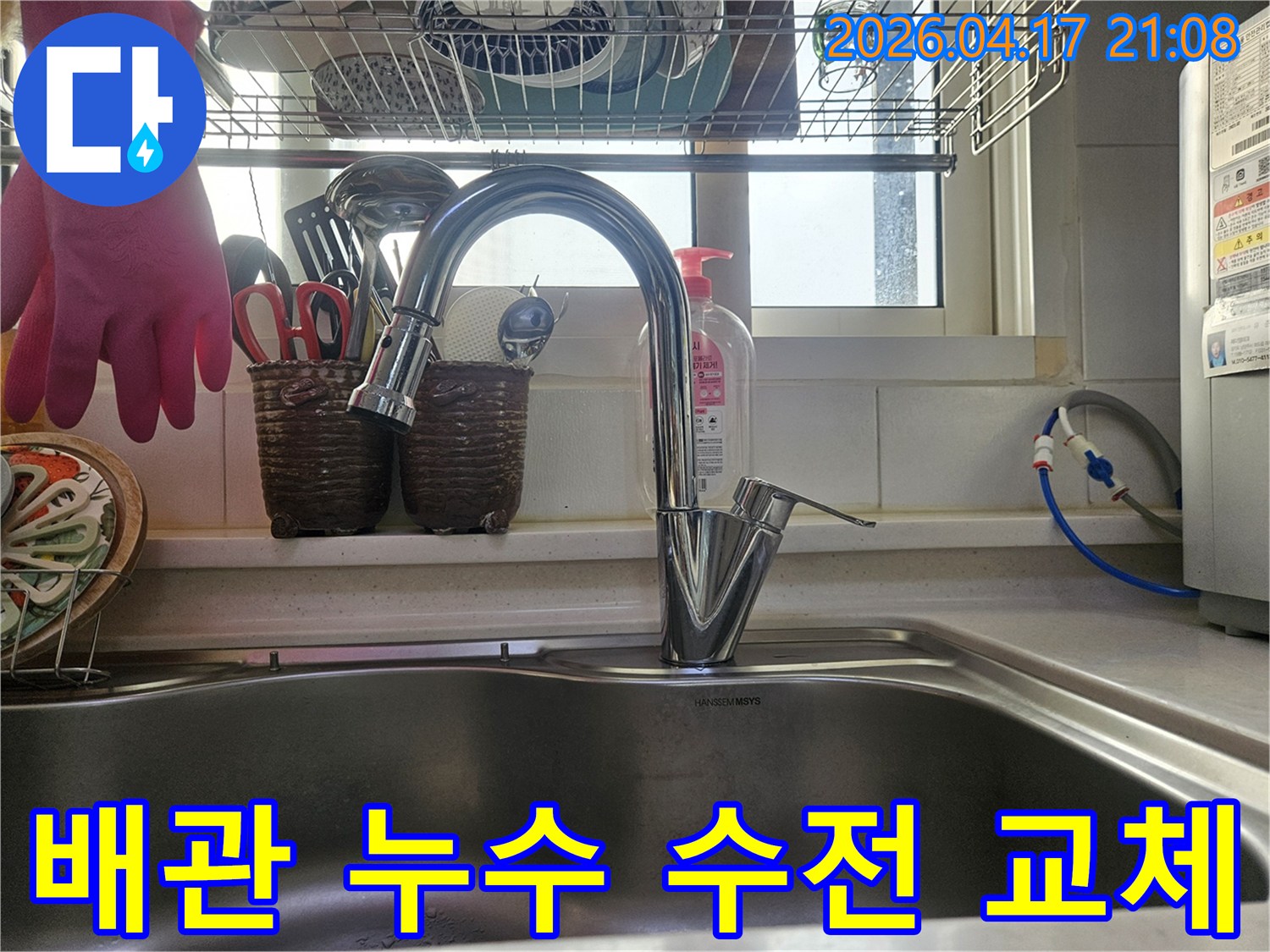 싱크대 배관 누수 문제를-근본적으로 해결하기 위해-새로 교체된 수전입니다