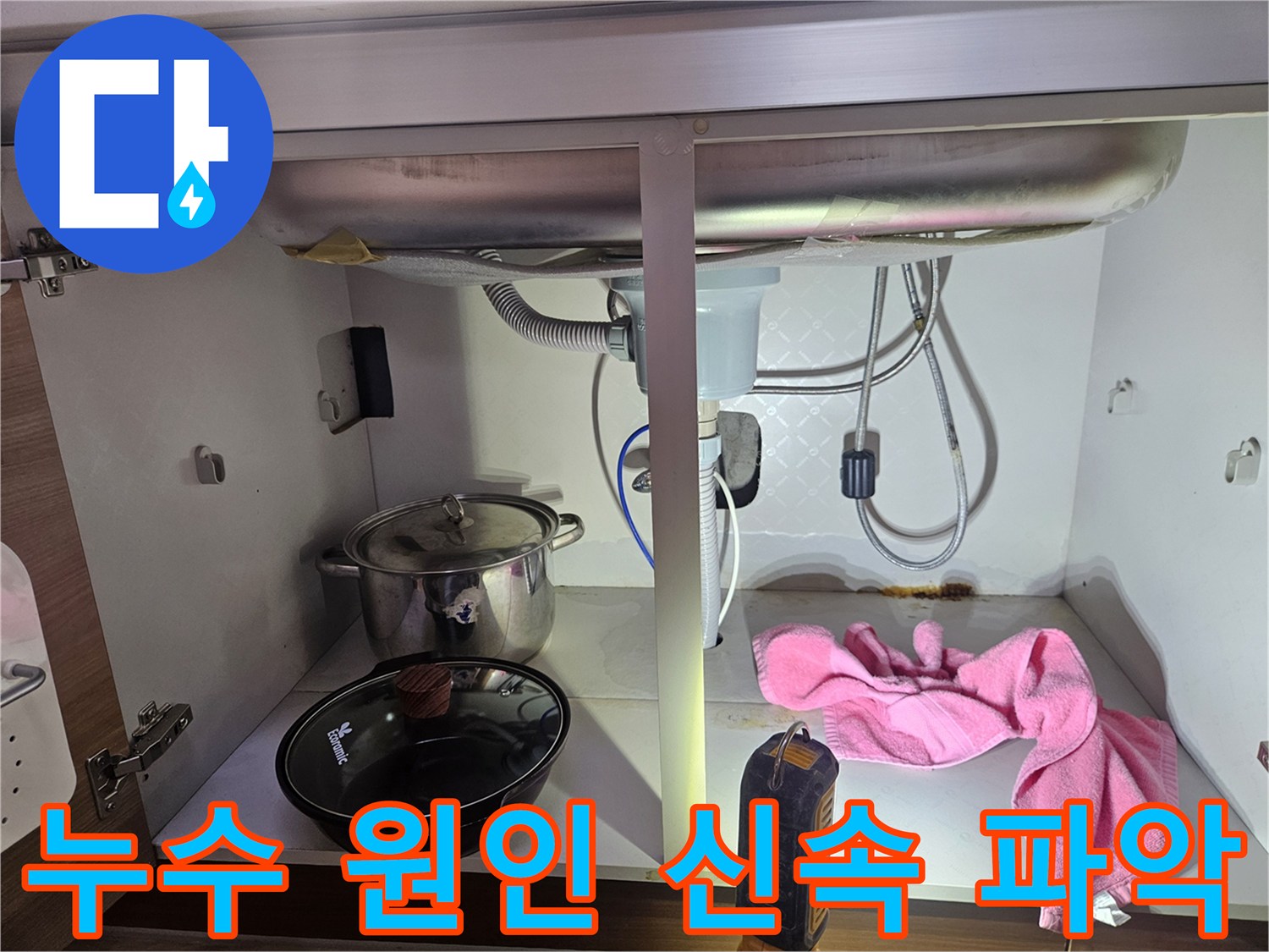 싱크대-하부-누수의-원인을-신속하게-파악하고-적절한-조치를-취하는-전문가의-작업-모습을-보여주는-사진입니다