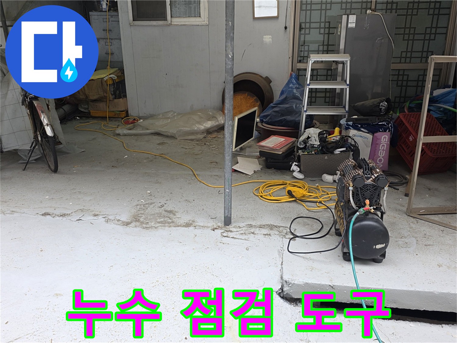바닥에-세팅된-배관-점검용-가스-탐지기