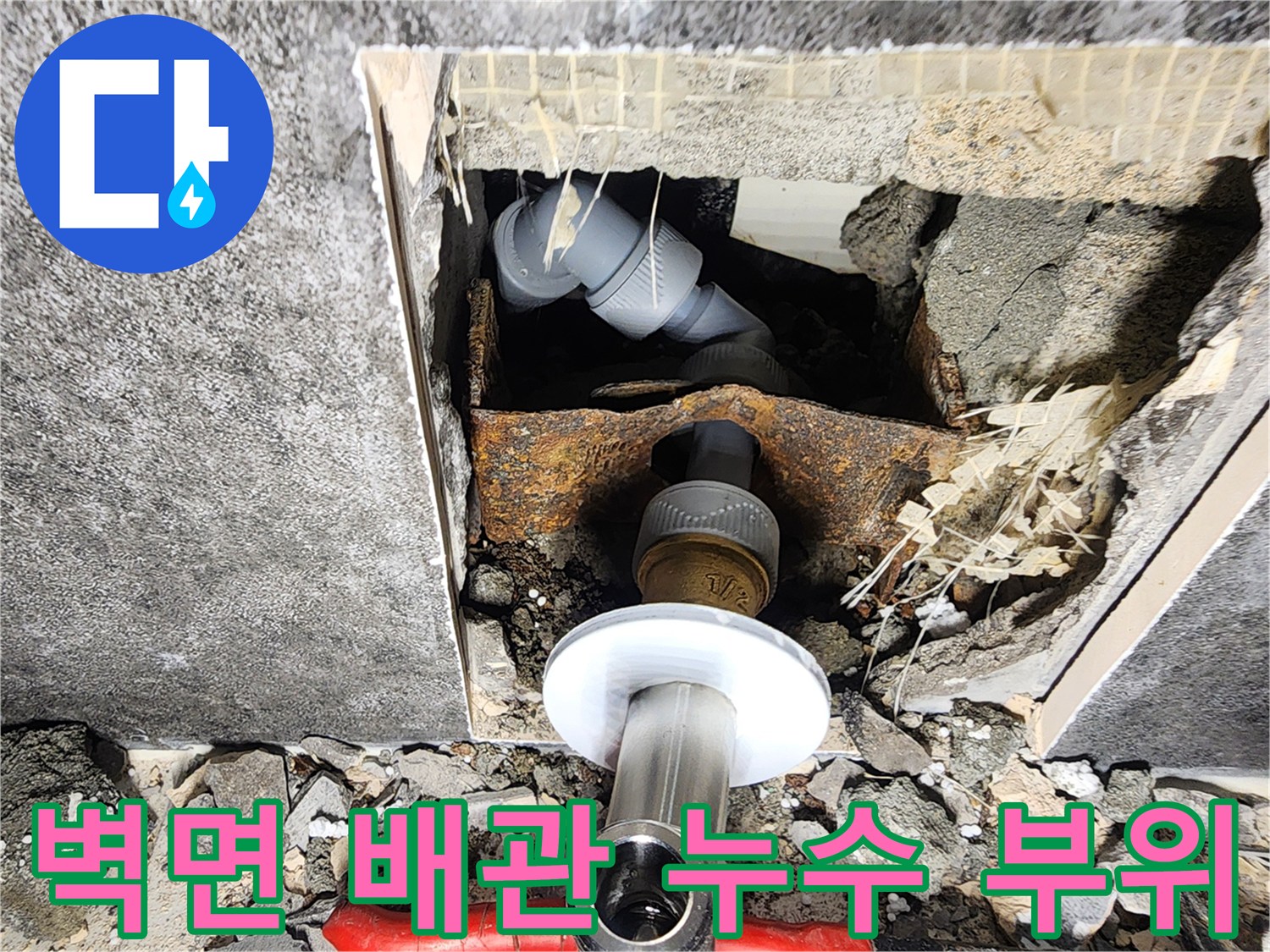 타일-제거-후-드러난-녹슨-배관과-연결-부속