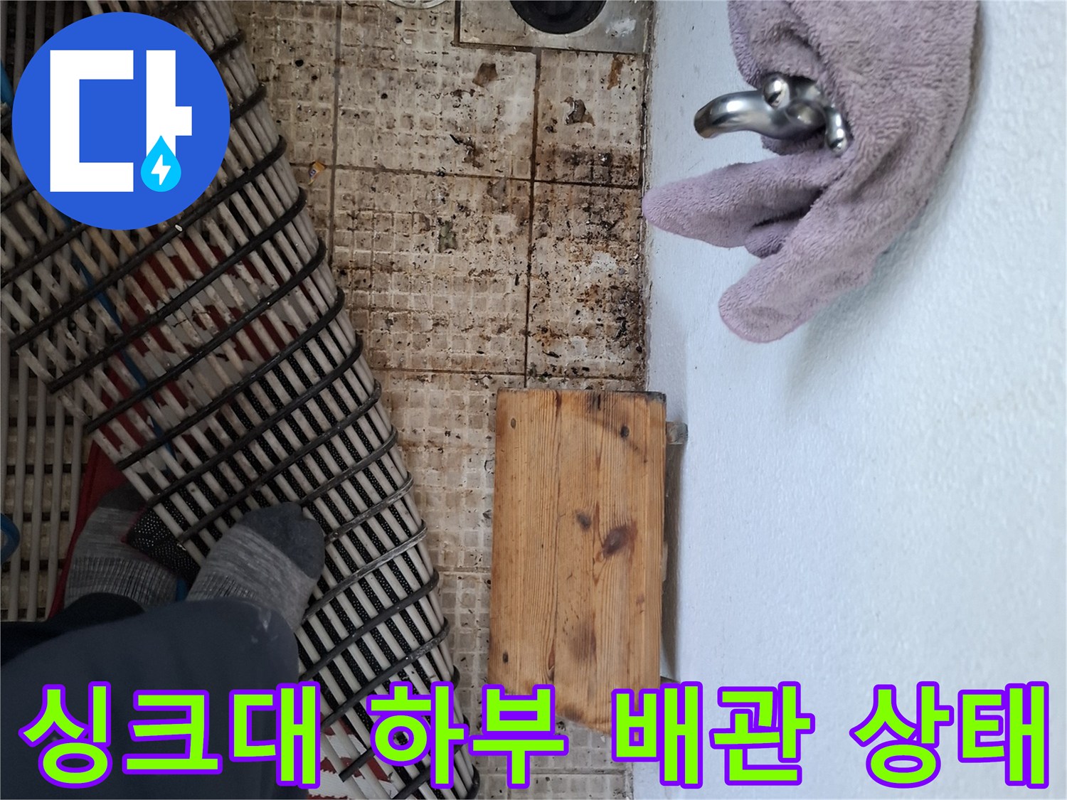 남양주 평내동 현장의-싱크대 하부 배관과 수도꼭지 주변 모습