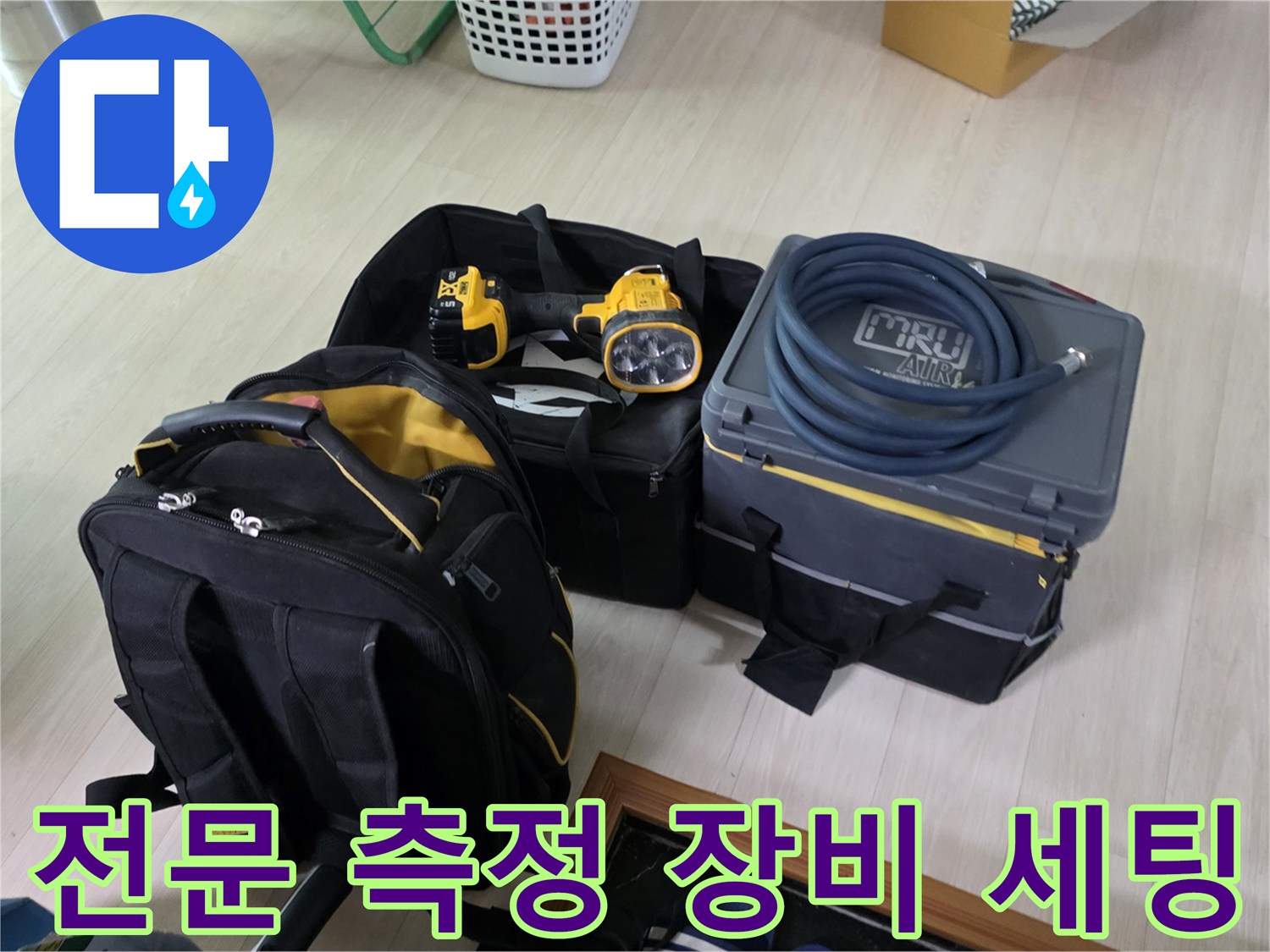가스-누출을-감지하는-전용-탐지기-와-보조-장비들