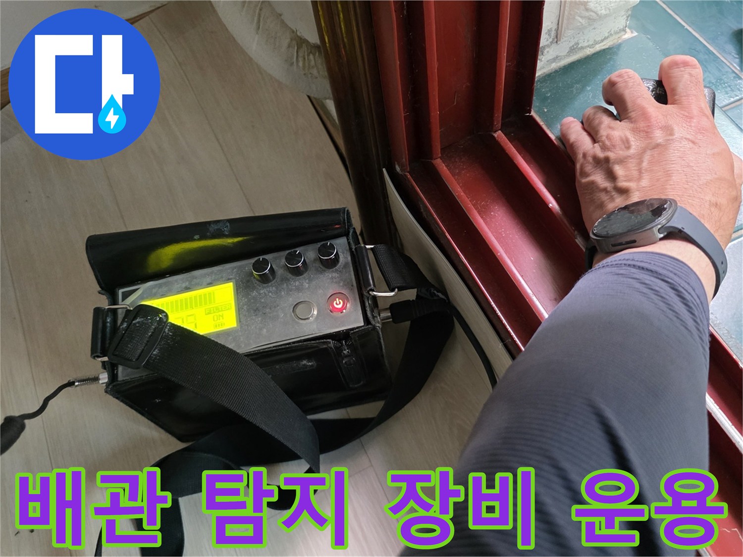 가스 탐지기와 연결된 호스가 놓여 있는 작업 현장 사진