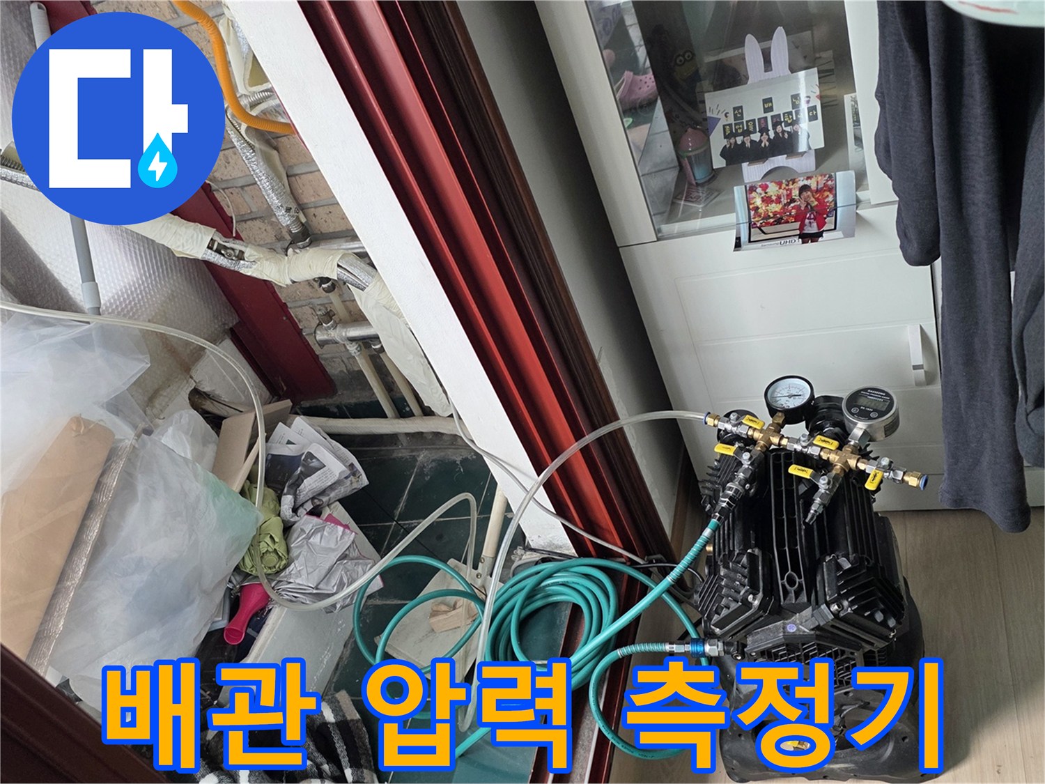 배관에 연결된 공압 테스트용 호스와 압력 게이지 장비