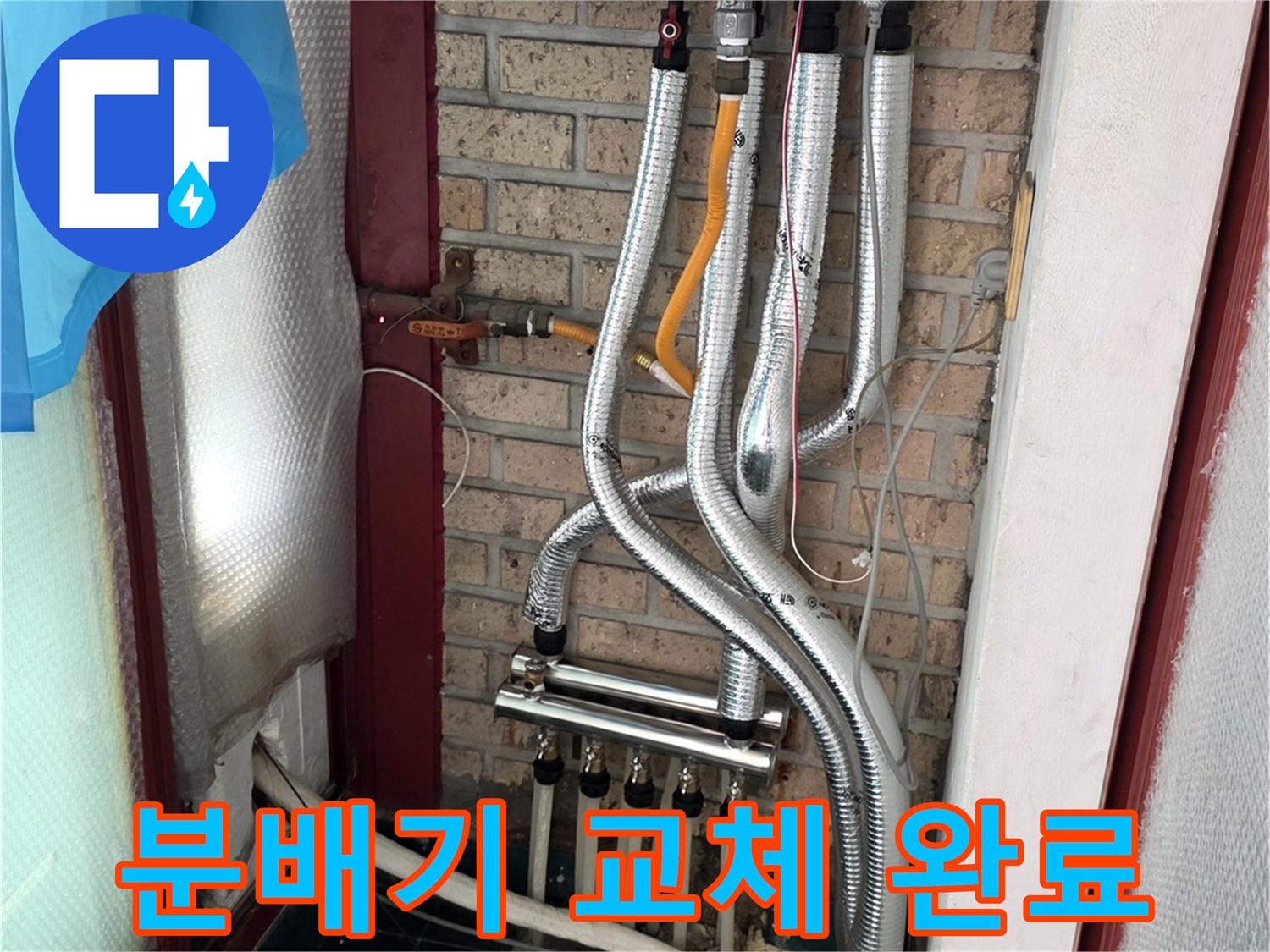 정리된-보일러-배관과-신규-설치된-분배기-사진