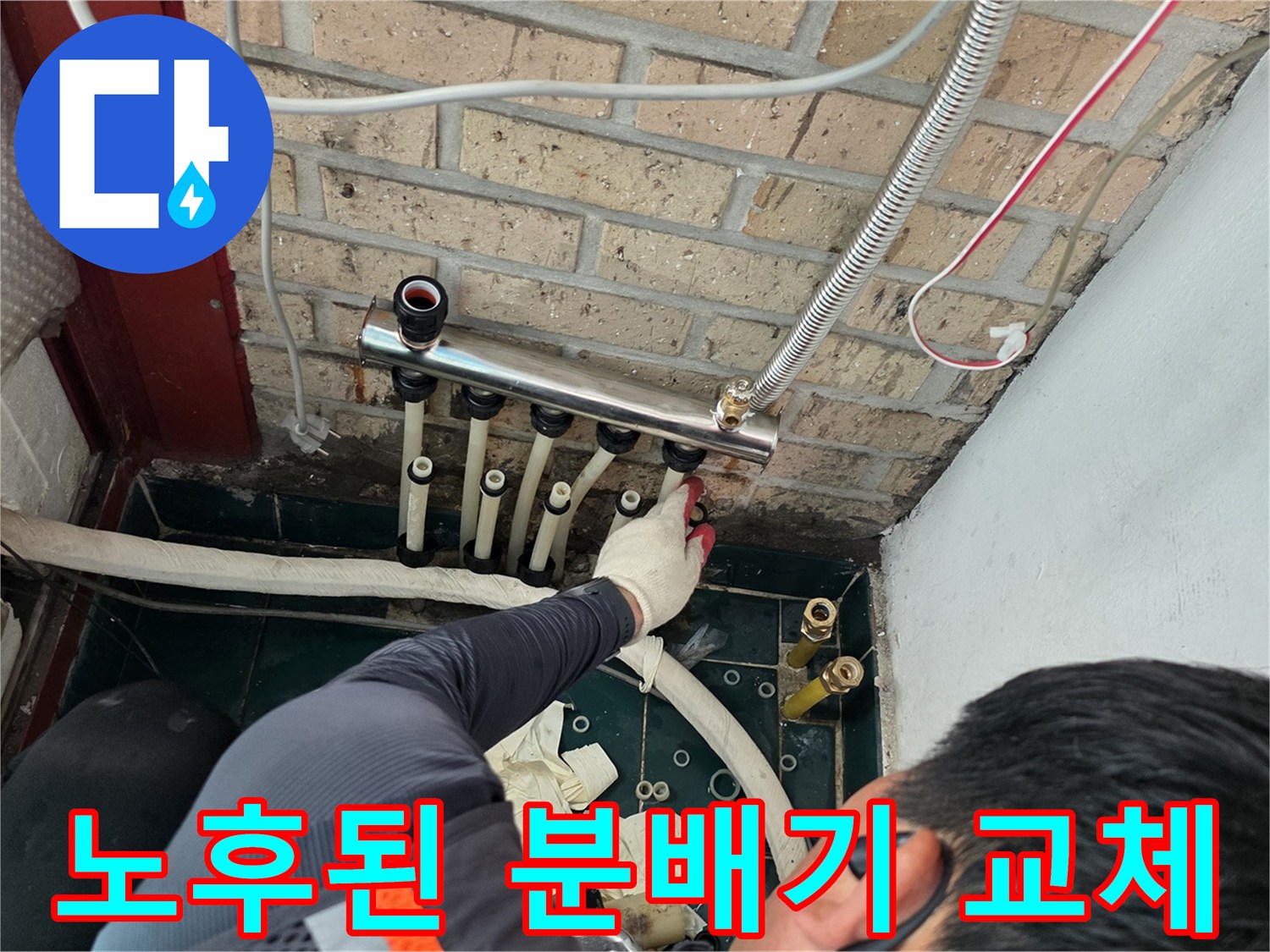 종로구 숭인동 현장에서 작업 중인 노후된 난방 분배기와 연결 배관의 모습입니다.