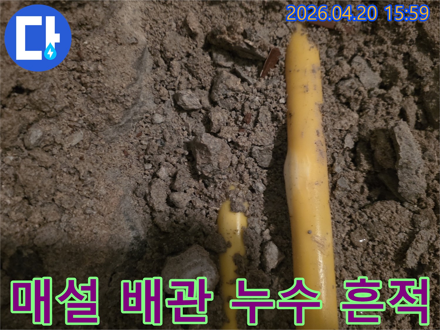 흙 속에 묻힌-배관에서 발견된-명확한 누수 지점의-현장 사진입니다
