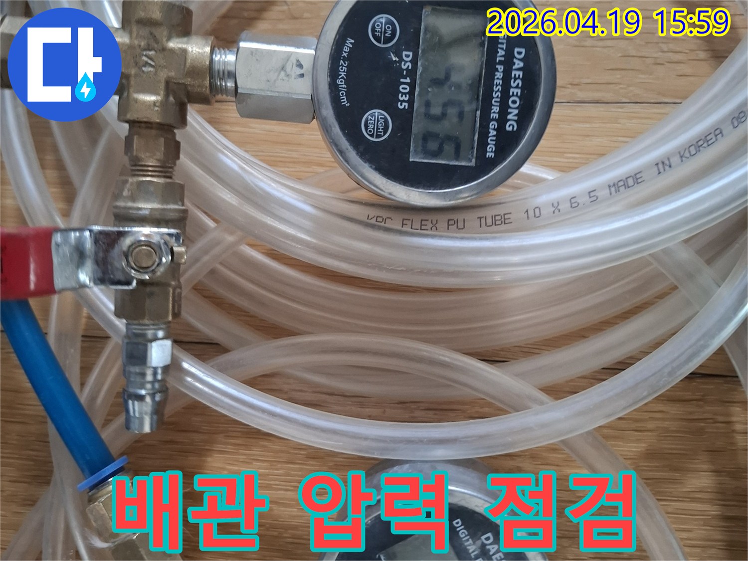 미세-누수-감지를-위한-전문-장비-사용-현장