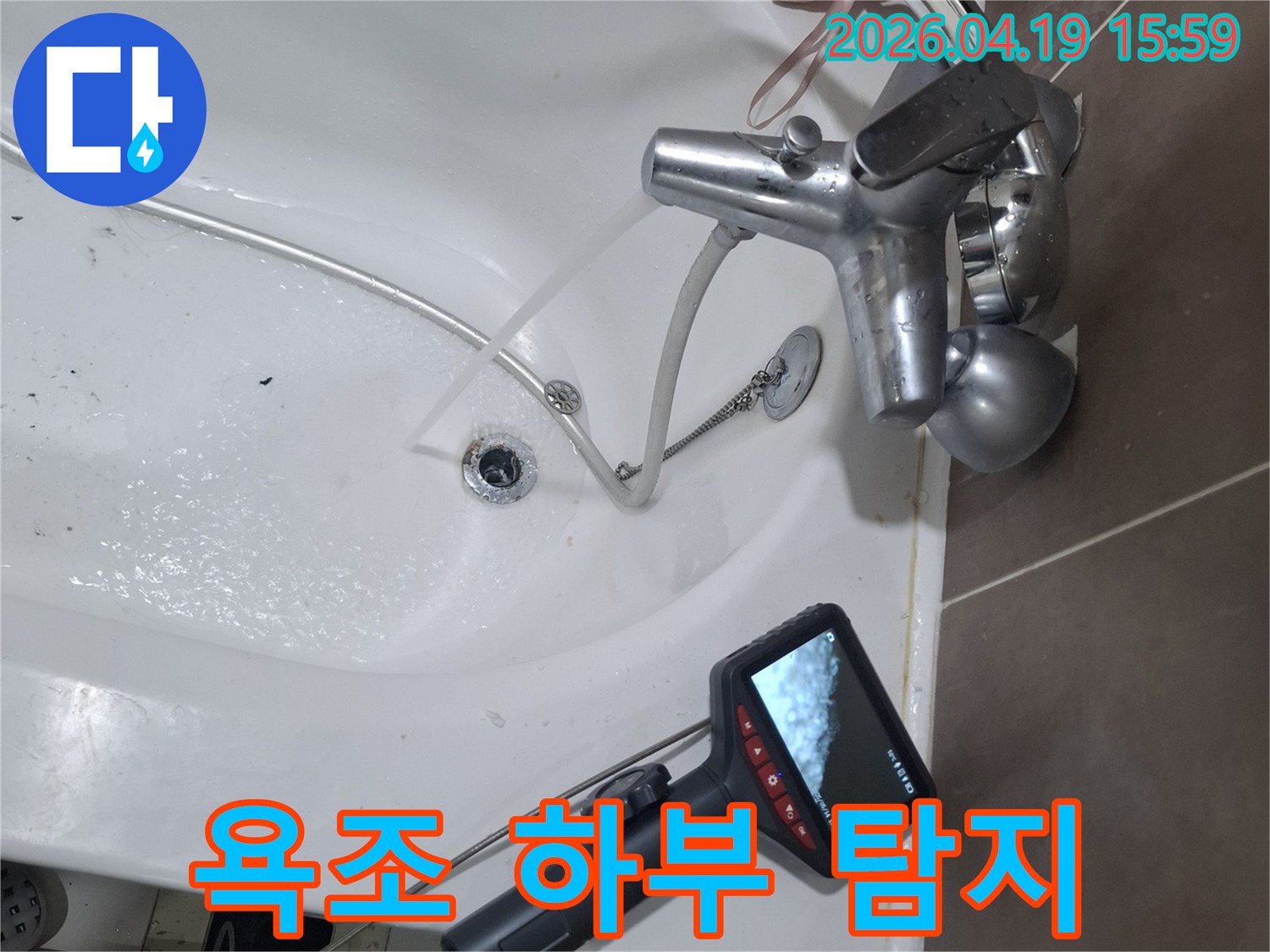 배관-내부-손상-여부를-정밀하게-검사하는-내시경-장비와-욕조-배수구-모습